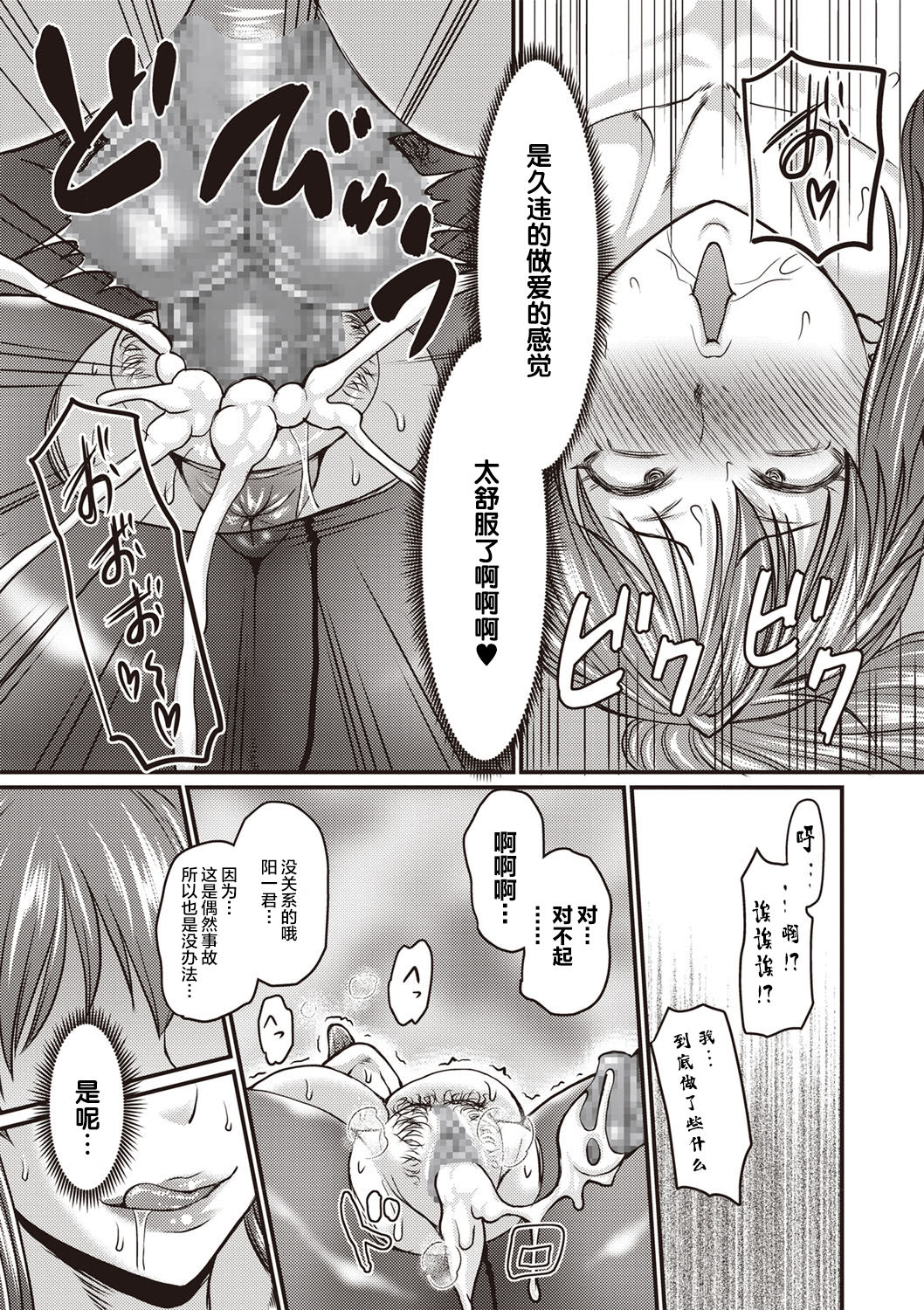 [日本漫画] パンスト妻は溜まってる｜色情漫画｜日本漫画 单本,黑丝丝袜,调教,熟女人妻,巨乳大奶#[25P]-19
