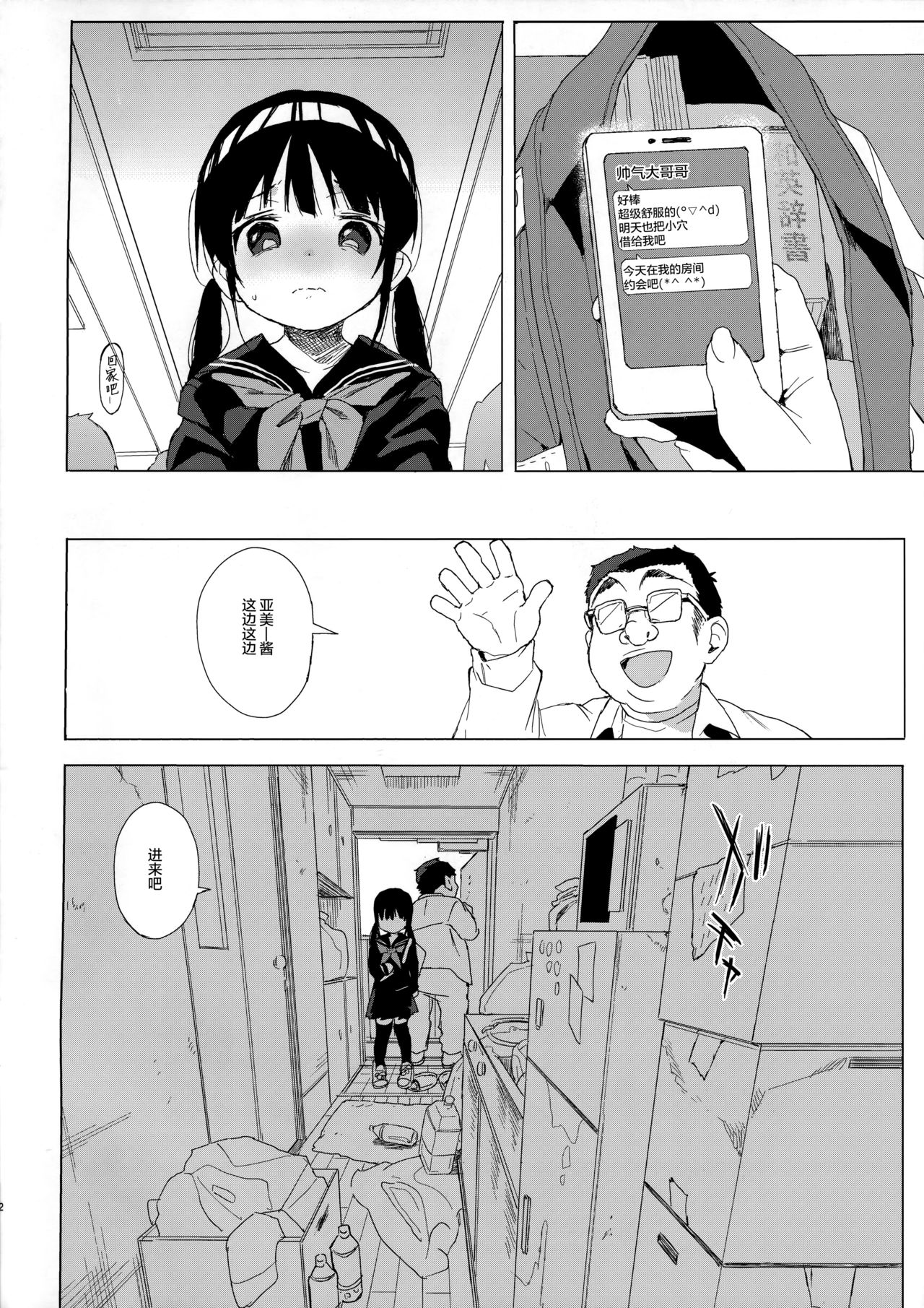 [日本漫画] JC痴漢で性教育+会場限定おまけ本 单本,女学生,萝莉,强奸#[35P]-25