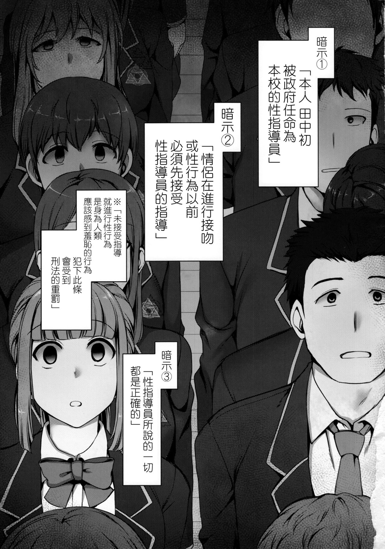 [日本漫画] 催眠性指導1 小幡優衣と橘大貴の場合 单本,眼镜,PUA,黑丝丝袜,NTR#[26P]-2