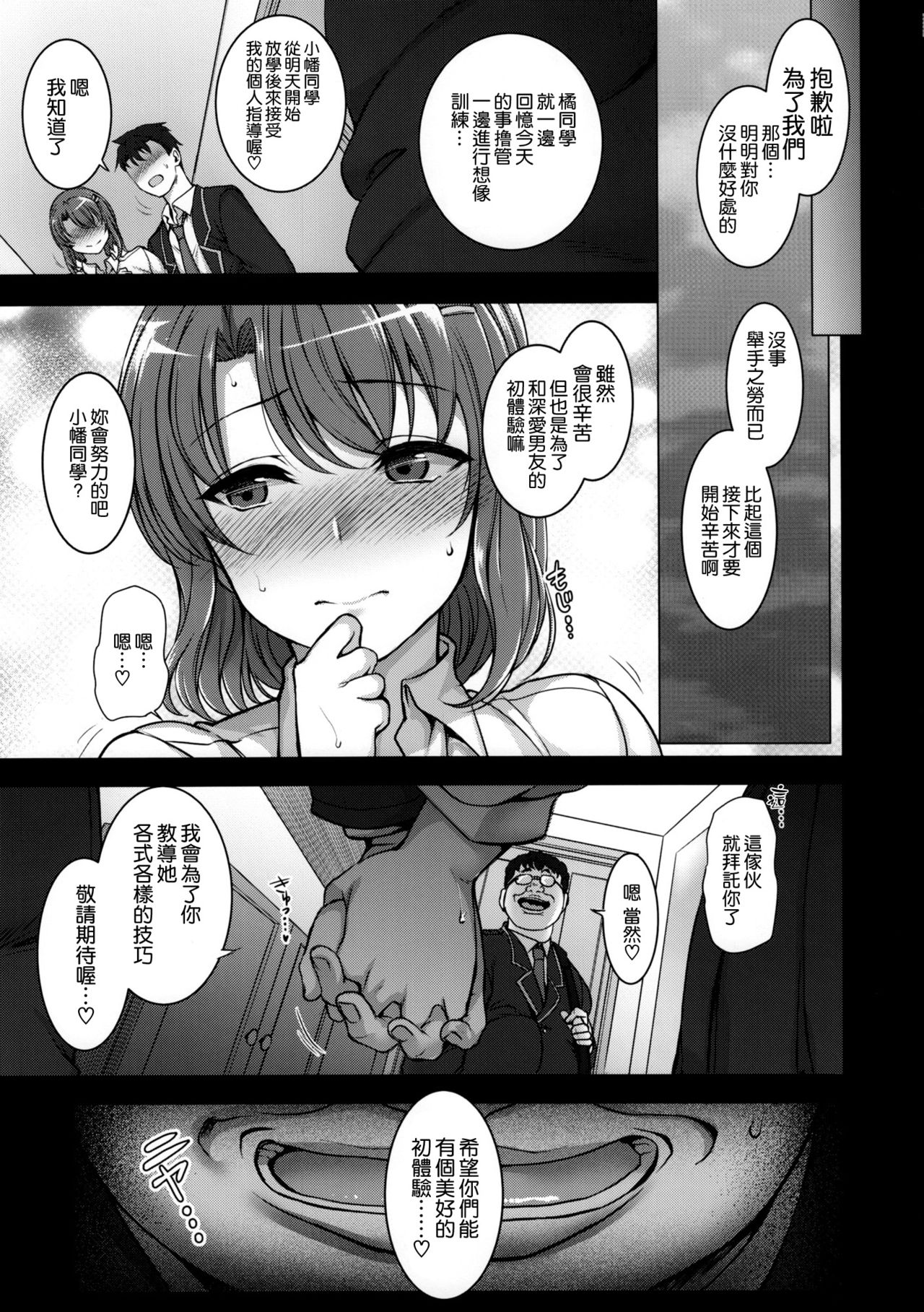 [日本漫画] 催眠性指導1 小幡優衣と橘大貴の場合 单本,眼镜,PUA,黑丝丝袜,NTR#[26P]-24