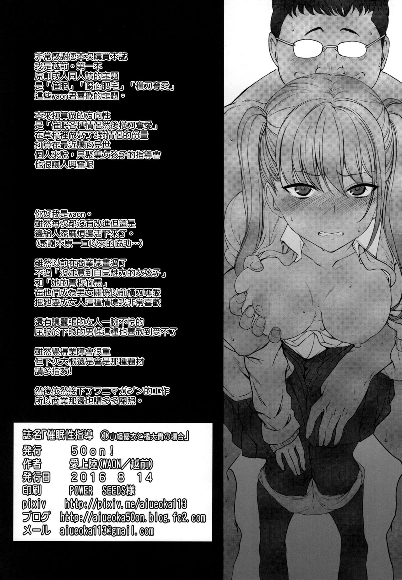 [日本漫画] 催眠性指導1 小幡優衣と橘大貴の場合 单本,眼镜,PUA,黑丝丝袜,NTR#[26P]-25