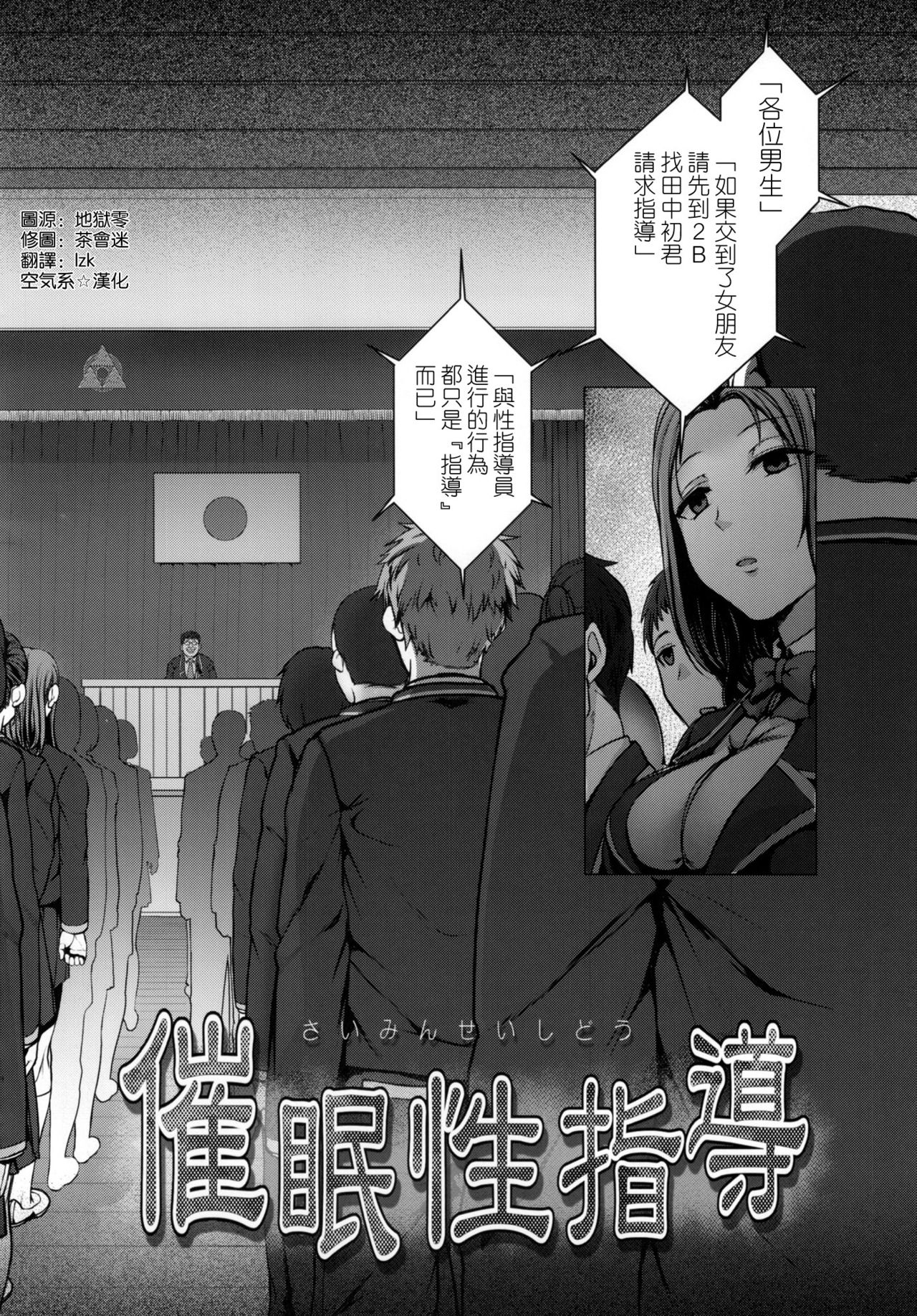[日本漫画] 催眠性指導1 小幡優衣と橘大貴の場合 单本,眼镜,PUA,黑丝丝袜,NTR#[26P]-3