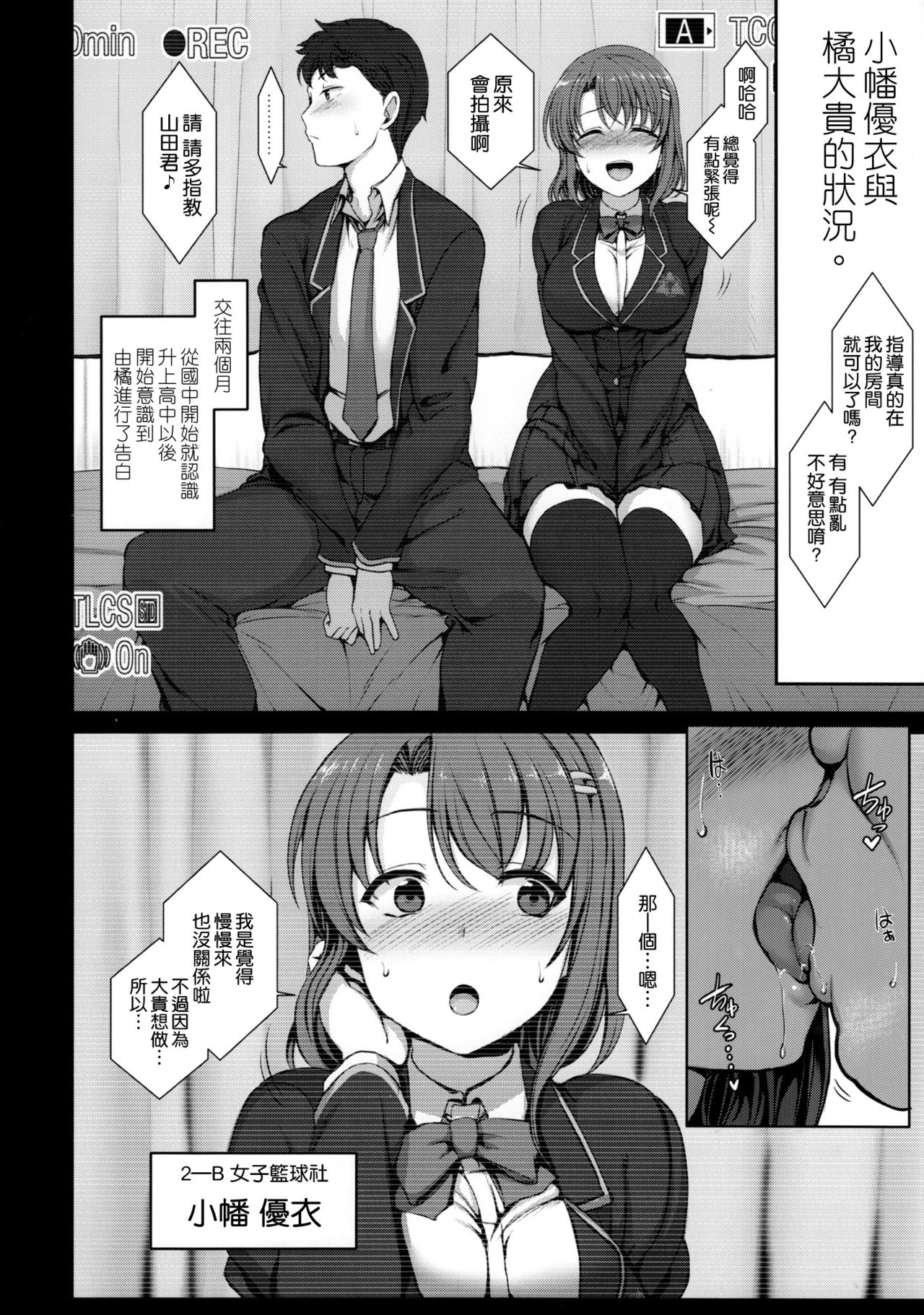 [日本漫画] 催眠性指導1 小幡優衣と橘大貴の場合 单本,眼镜,PUA,黑丝丝袜,NTR#[26P]-5