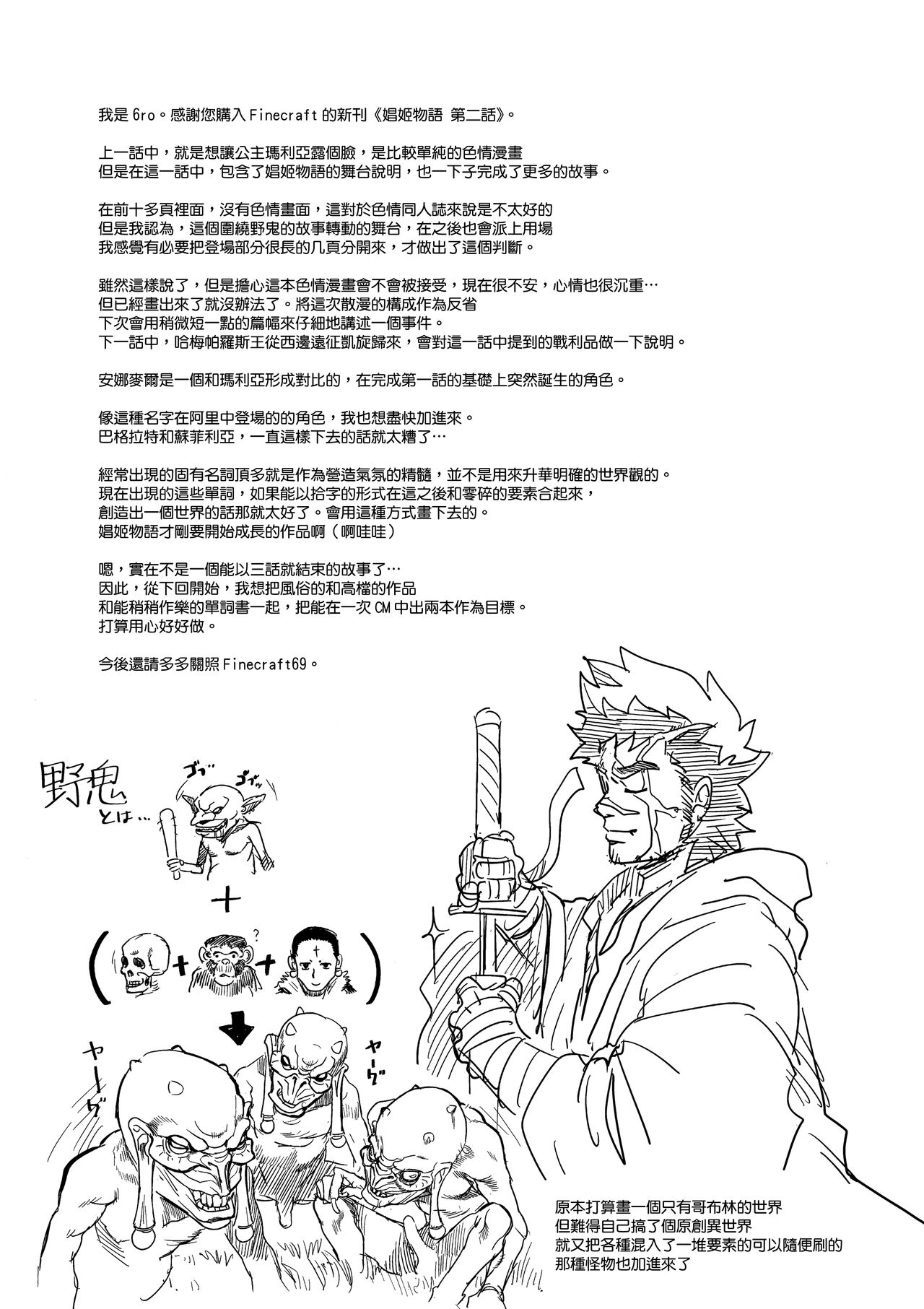 [日本漫画] 娼姫物語2 单本,肛门,巨乳大奶#[46P]-44