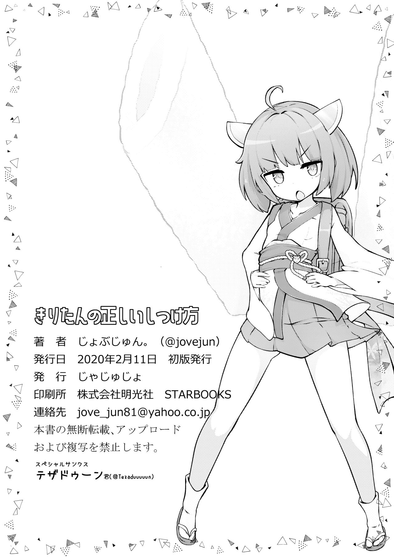 [日本漫画] きりたんの正しいしつけ方 单本,肛门,萝莉#[32P]-31