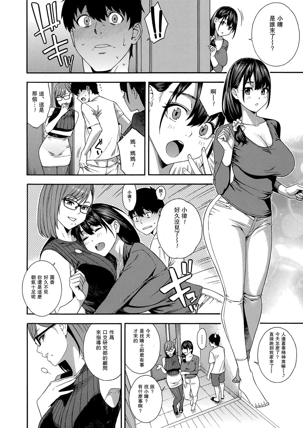 [日本漫画] フェラチオ研究部 第4話 单本,眼镜,不伦#[35P]-10