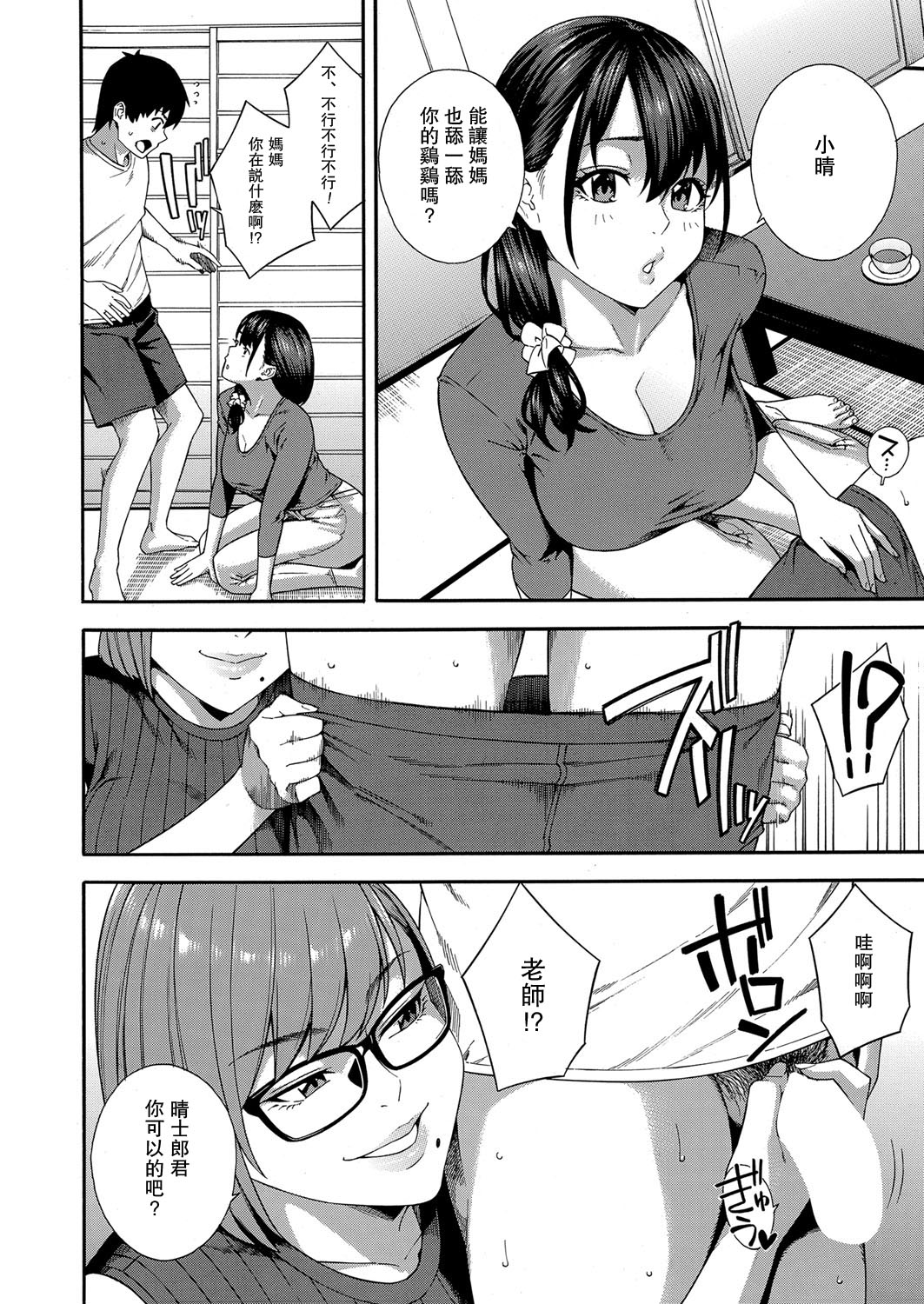 [日本漫画] フェラチオ研究部 第4話 单本,眼镜,不伦#[35P]-14