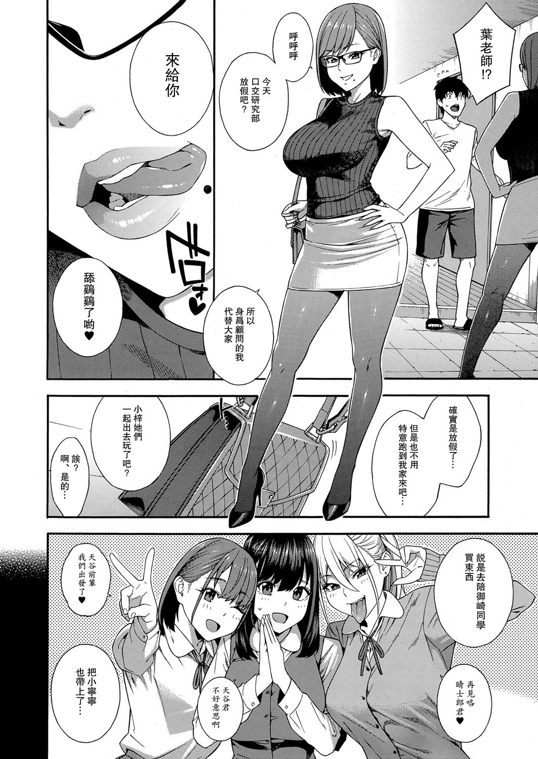 [日本漫画] フェラチオ研究部 第4話 单本,眼镜,不伦#[35P]-2