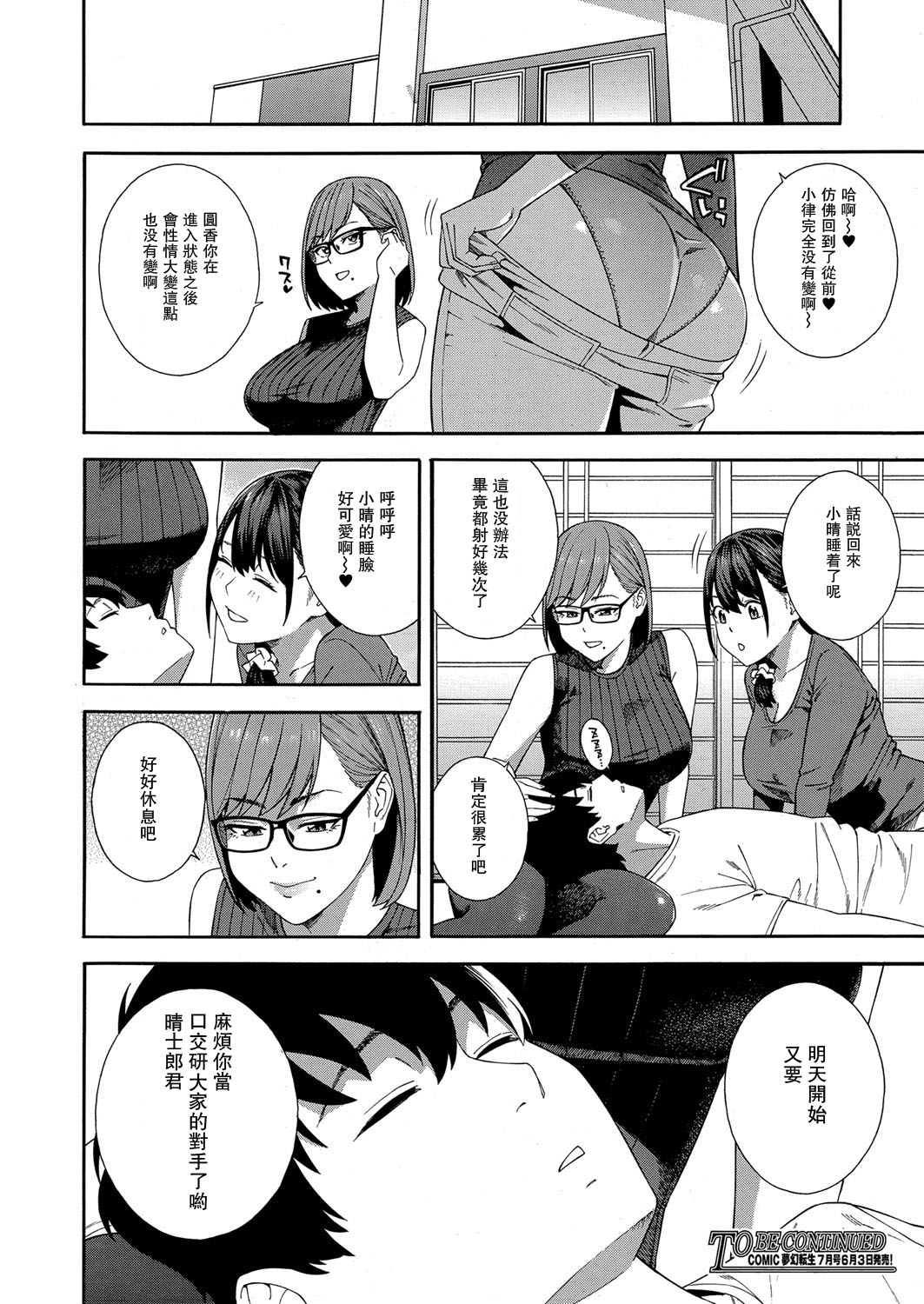 [日本漫画] フェラチオ研究部 第4話 单本,眼镜,不伦#[35P]-34