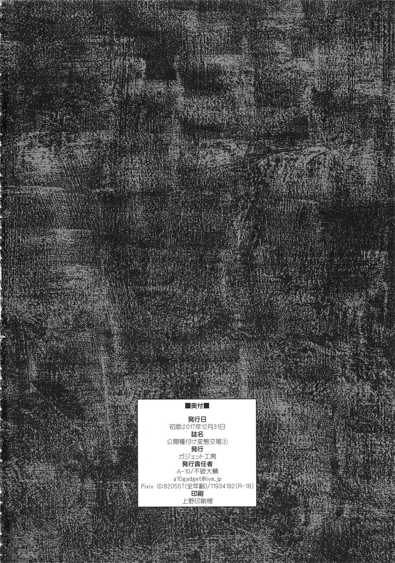 [日本漫画] 公開種付け変態交尾2 单本,高潮潮吹,巨乳大奶#[41P]-40