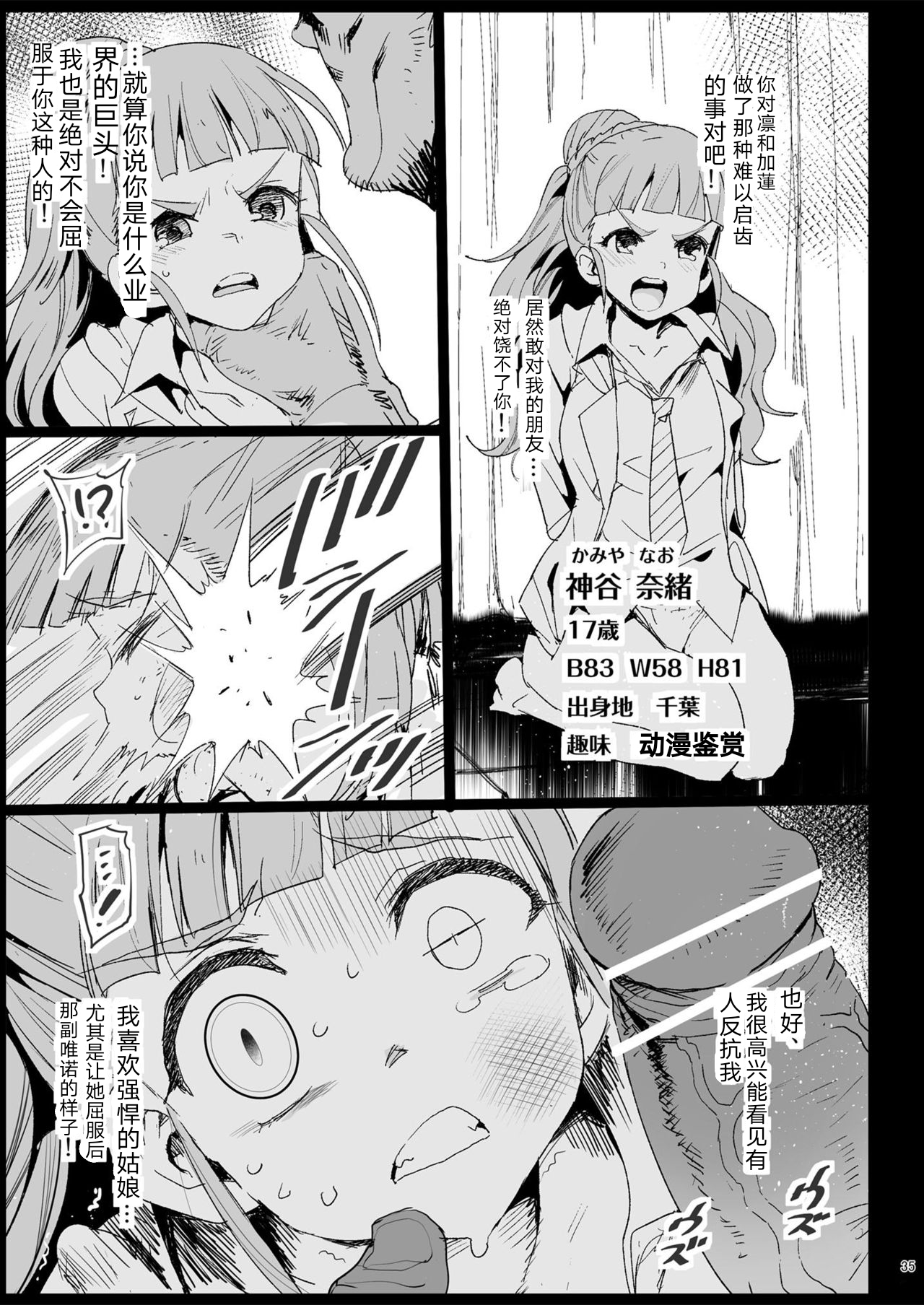 [日本漫画] 鷺沢文香、堕ちる ～おっさんがアイドルと援交セックス 单本,高潮潮吹#[41P]-34