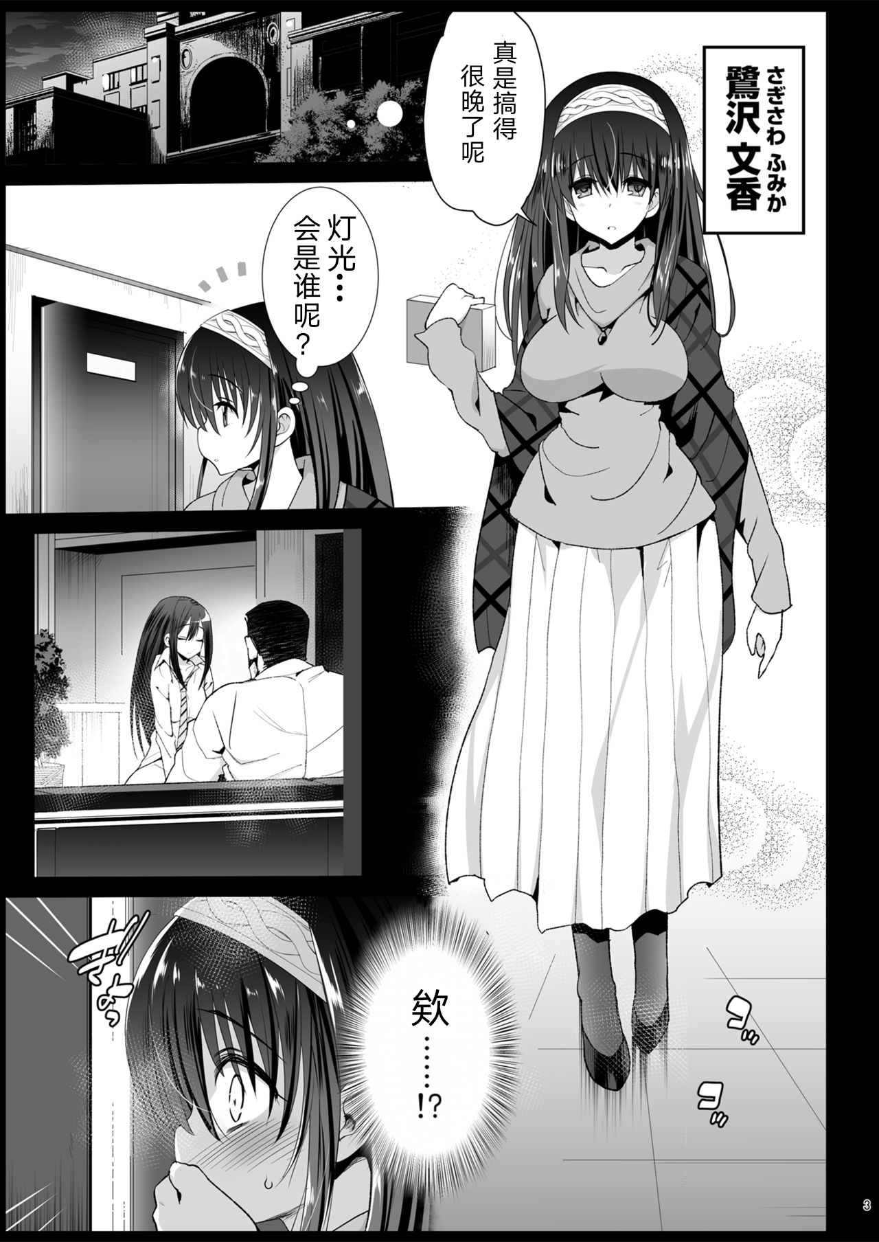 [日本漫画] 鷺沢文香、堕ちる ～おっさんがアイドルと援交セックス 单本,高潮潮吹#[41P]-4