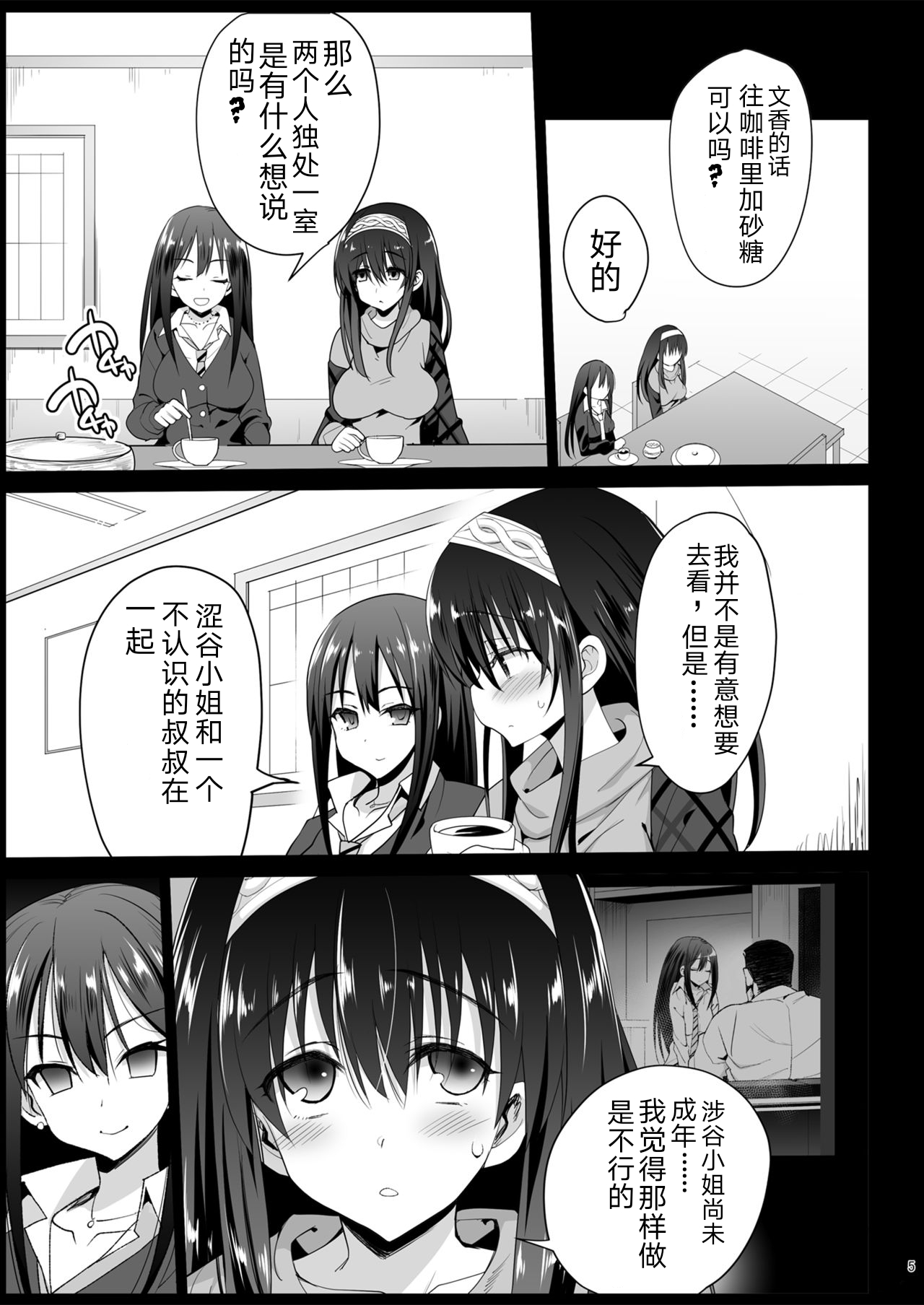 [日本漫画] 鷺沢文香、堕ちる ～おっさんがアイドルと援交セックス 单本,高潮潮吹#[41P]-6