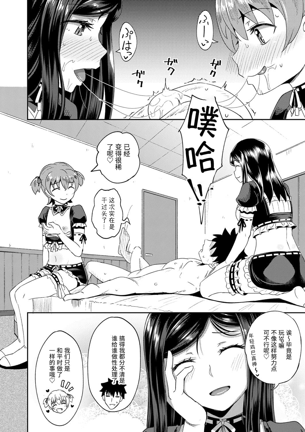[日本漫画] 幼馴染は俺の専属お口メイド3 单本,黑丝丝袜,萝莉,女仆#[28P]-24