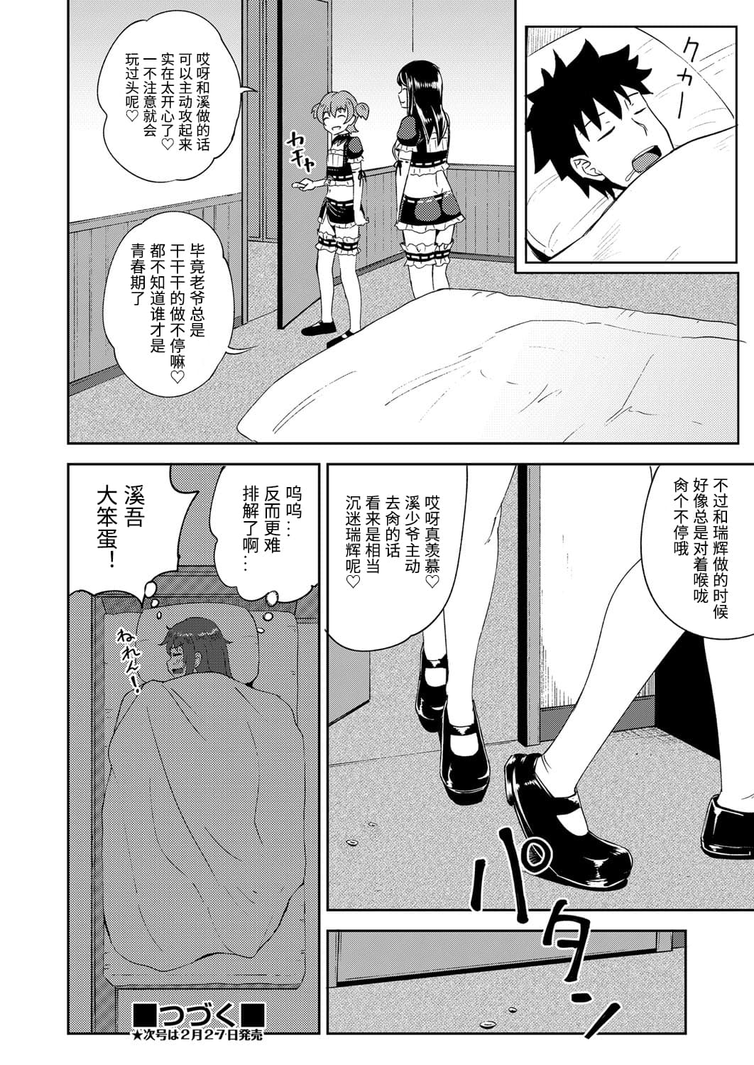 [日本漫画] 幼馴染は俺の専属お口メイド3 单本,黑丝丝袜,萝莉,女仆#[28P]-28