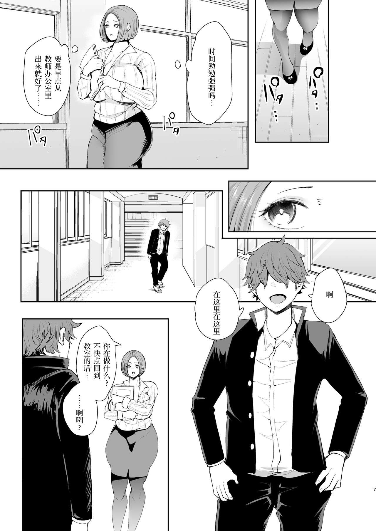 [日本漫画] 復讐意識支配 暗示で思い通りになる女 单本,黑丝丝袜,不伦,熟女人妻,女教师,巨乳大奶,NTR#[57P]-6