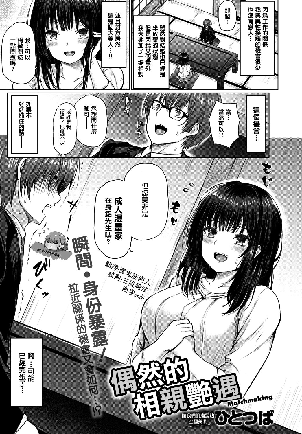 [日本漫画] 偶然まっちめいきんぐ 单本,眼镜,援交,调教,巨乳大奶#[23P]-1