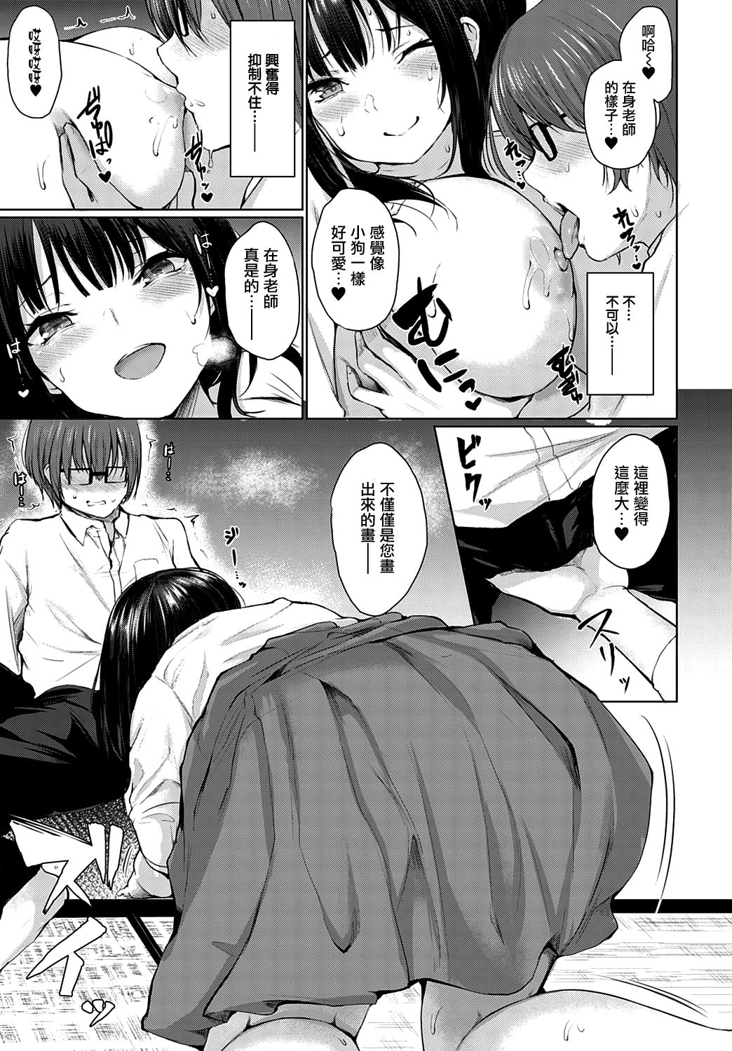 [日本漫画] 偶然まっちめいきんぐ 单本,眼镜,援交,调教,巨乳大奶#[23P]-9