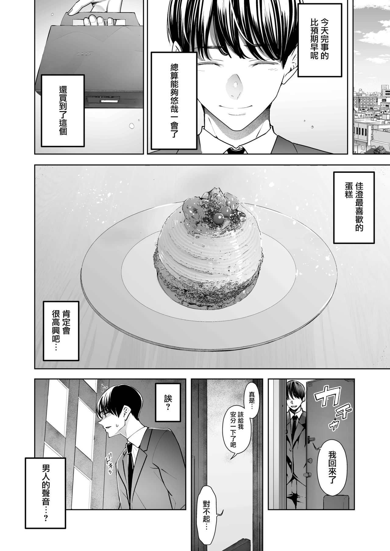 [日本漫画] 僕は妻が寝取られ何度もイかされる姿を見続けた。 单本,熟女人妻,NTR#[25P]-6