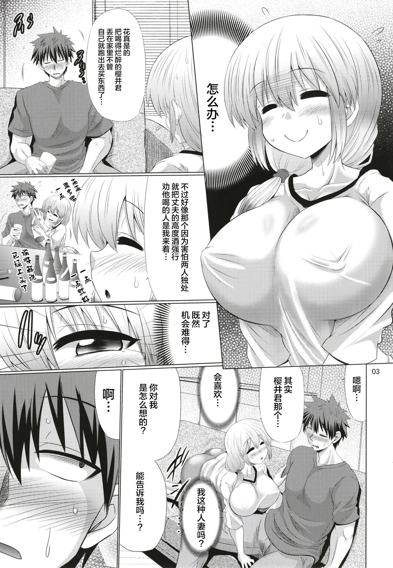 [日本漫画] 宇崎ちゃん母娘はスケベしたい 单本,肛门,熟女人妻,巨乳大奶#[21P]-2