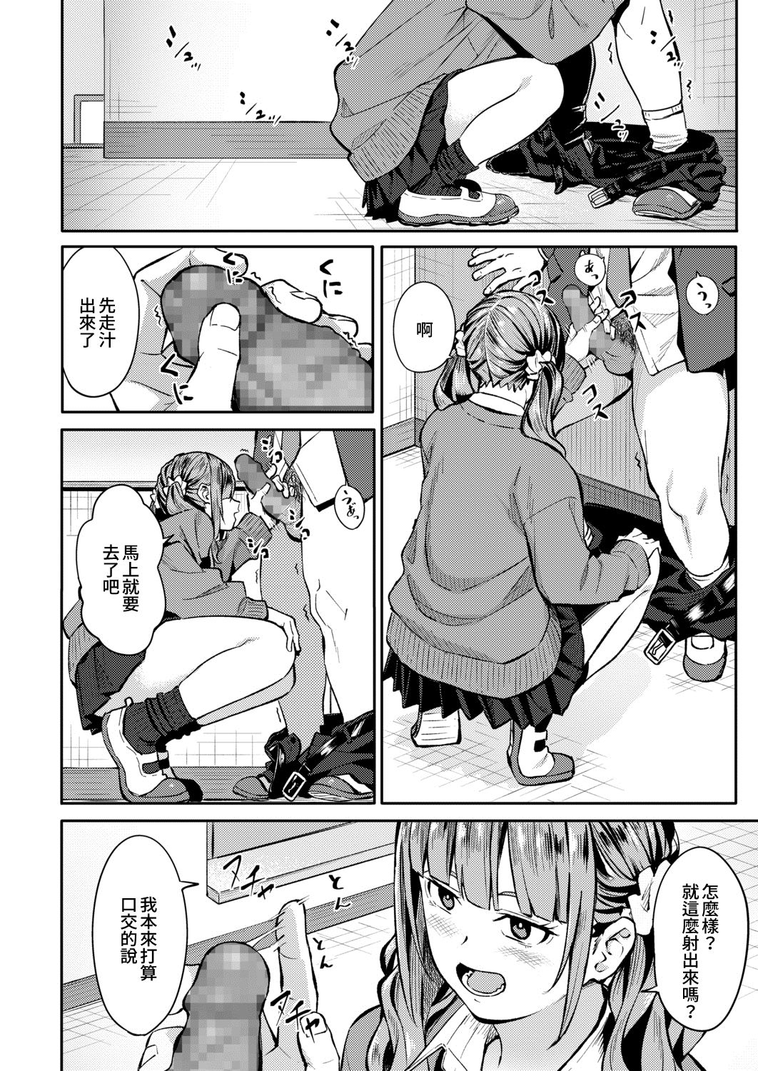 [日本漫画] みかえりガチャ 单本,女学生,眼镜,援交#[33P]-9