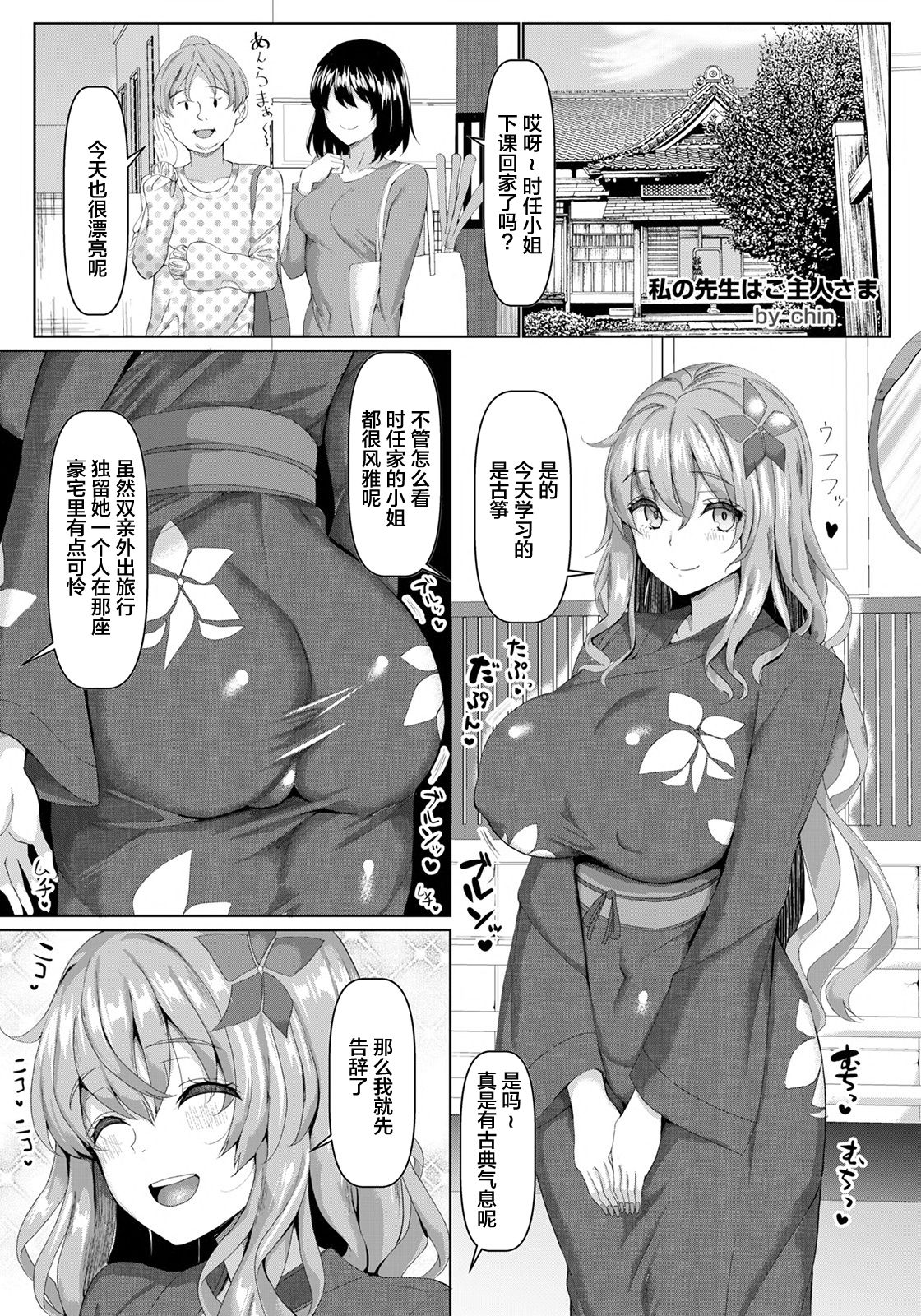 [日本漫画] 私の先生はご主人さま 单本,黑丝丝袜,调教,巨乳大奶#[20P]-5