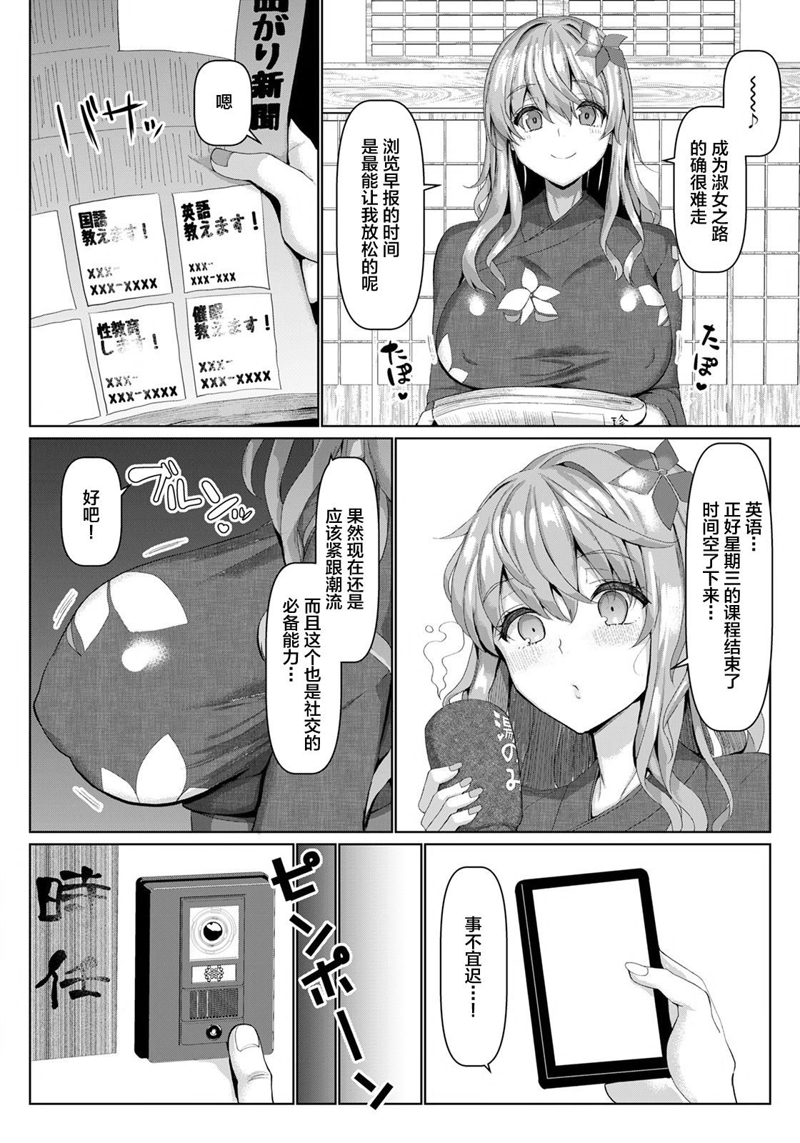 [日本漫画] 私の先生はご主人さま 单本,黑丝丝袜,调教,巨乳大奶#[20P]-6