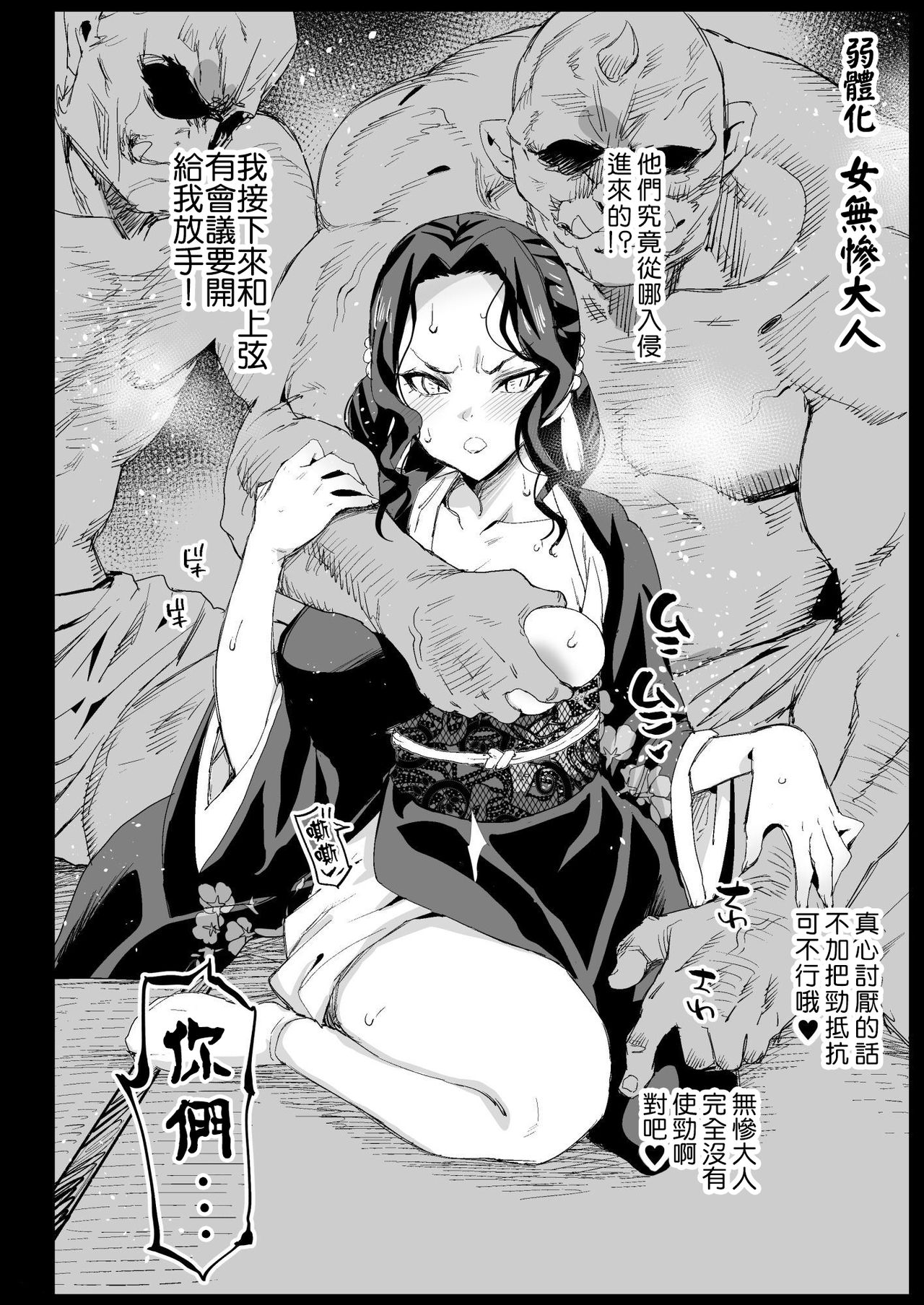 [日本漫画] メス堕ち女無惨様 单本,强奸,巨乳大奶#[44P]-32