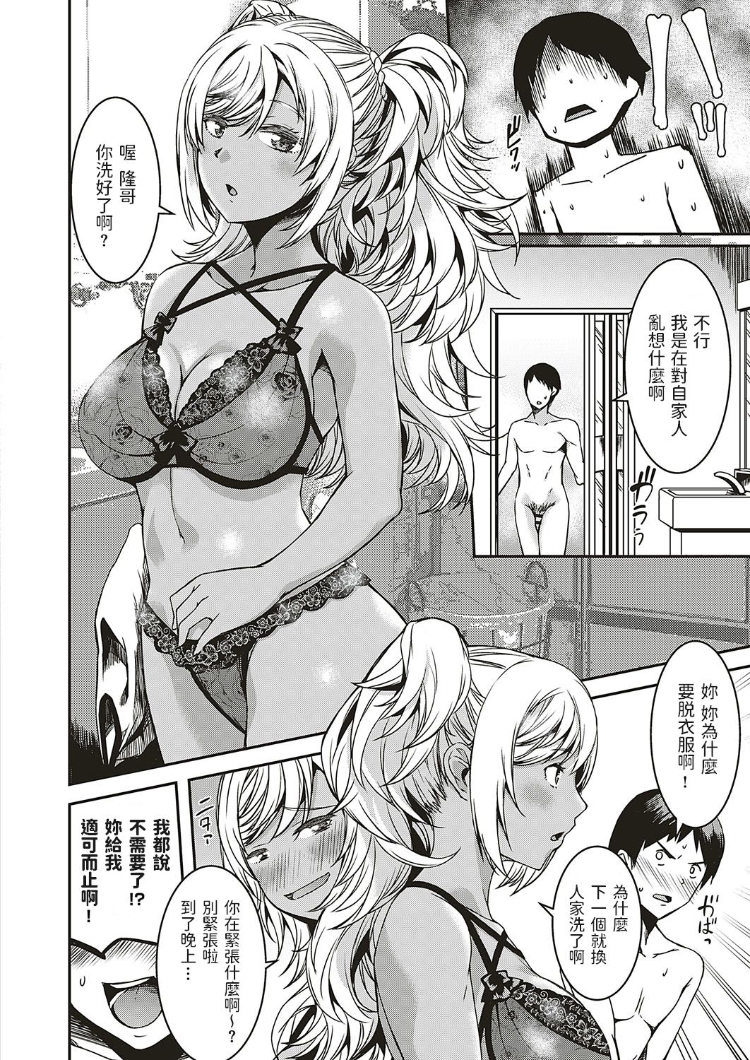 [日本漫画] 押しかけ従姉妹にご用心｜日本漫画｜兄妹乱伦 单本,高潮潮吹,不伦#[22P]-6