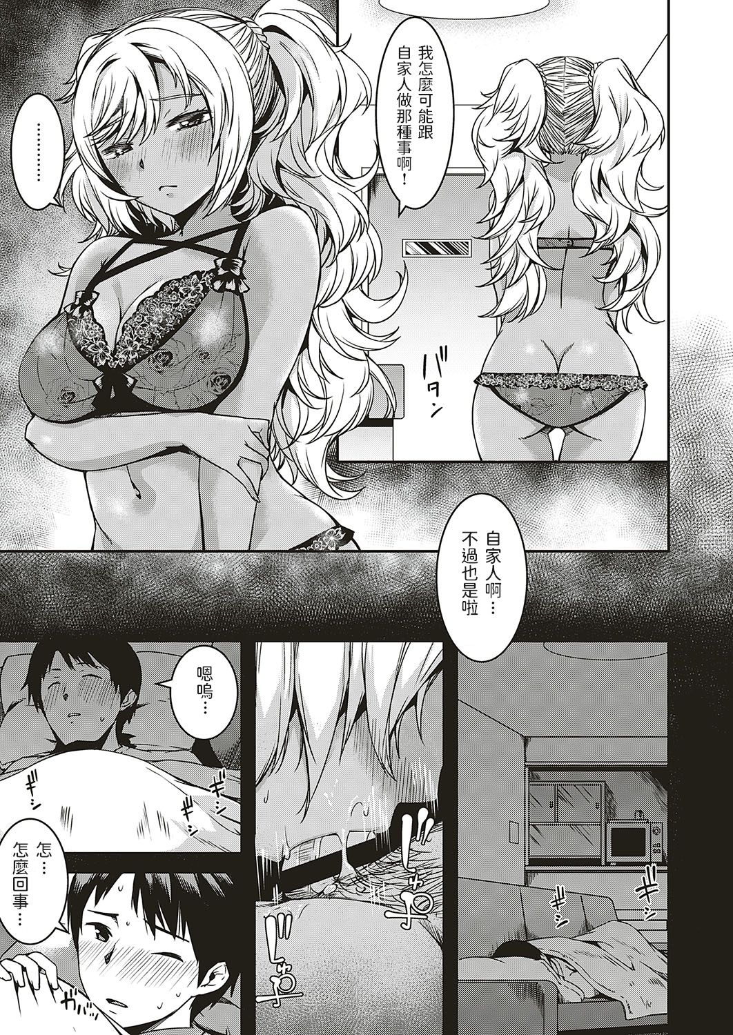 [日本漫画] 押しかけ従姉妹にご用心｜日本漫画｜兄妹乱伦 单本,高潮潮吹,不伦#[22P]-7