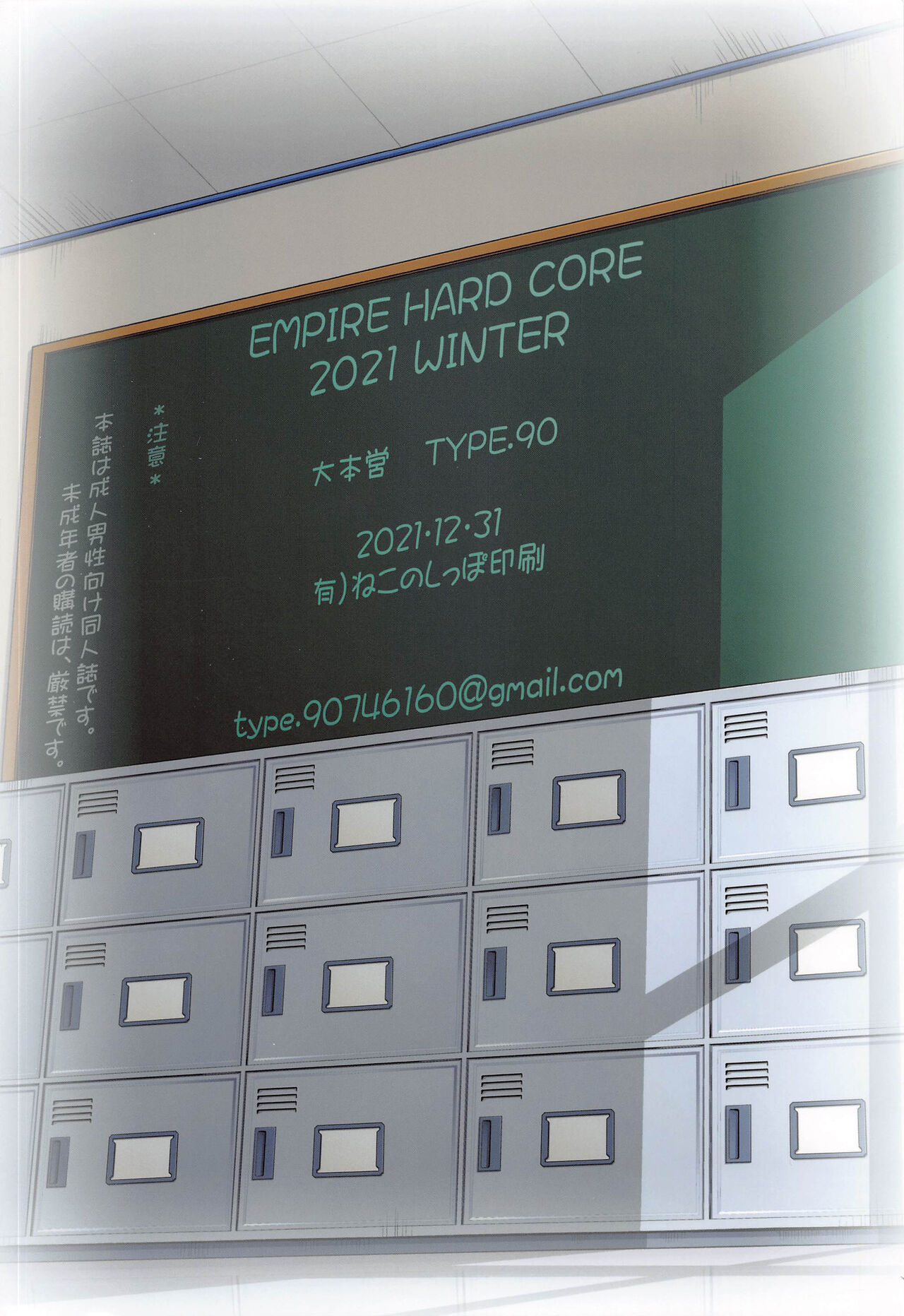 [日本漫画] EMPIRE HARD CORE 2021 WINTER 单本,女学生,眼镜,黑丝丝袜,调教,巨乳大奶#[26P]-26