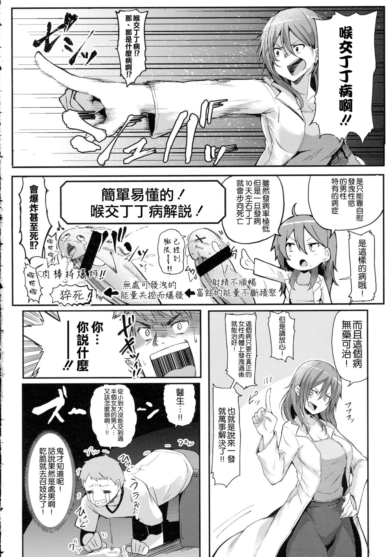 [日本漫画] エン女医！ 单本,巨乳大奶#[24P]-4