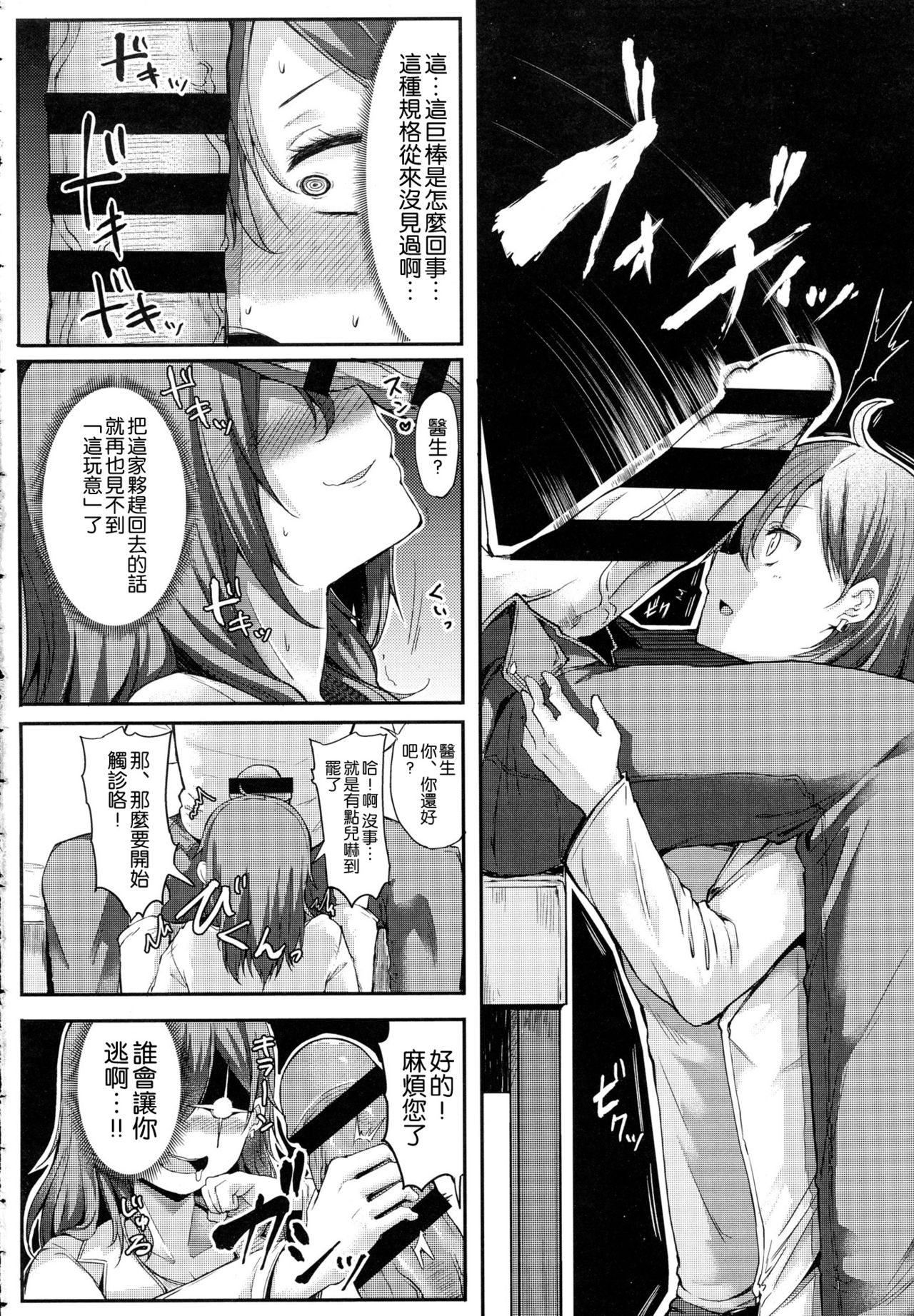 [日本漫画] エン女医！ 单本,巨乳大奶#[24P]-6
