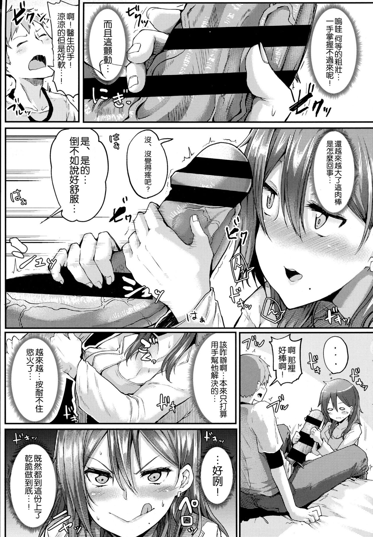 [日本漫画] エン女医！ 单本,巨乳大奶#[24P]-7