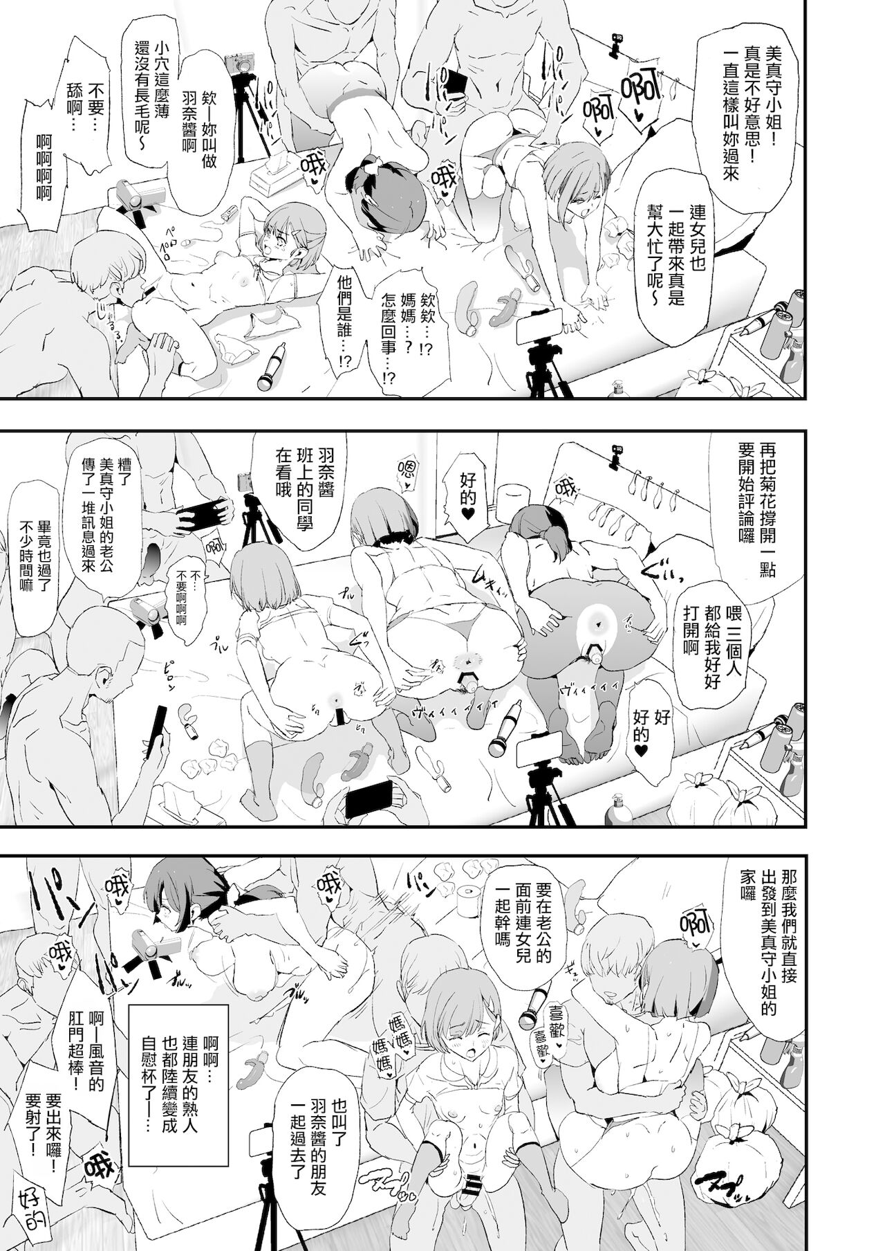 [日本漫画] 娘の次はママオナホ・オナホ合宿＃2 单本,肛门,高潮潮吹,巨乳大奶#[52P]-44