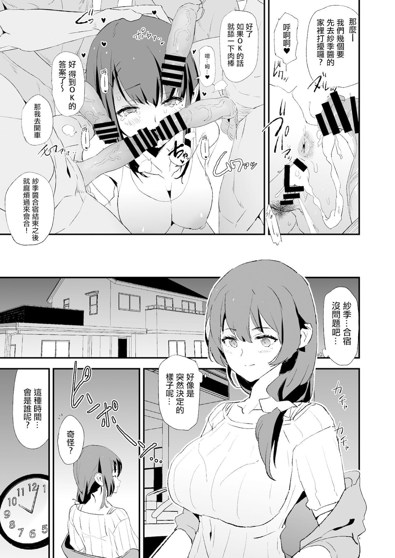 [日本漫画] 娘の次はママオナホ・オナホ合宿＃2 单本,肛门,高潮潮吹,巨乳大奶#[52P]-8