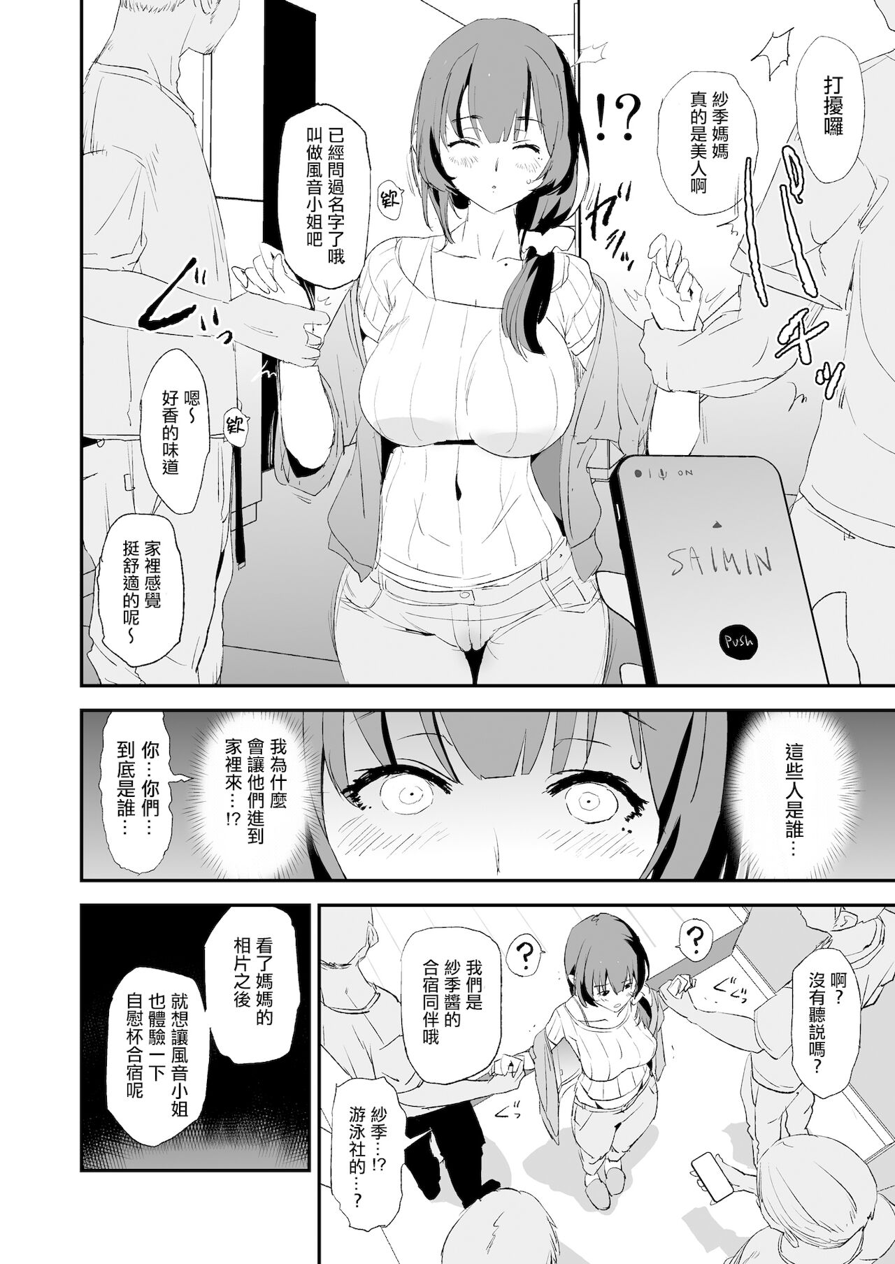 [日本漫画] 娘の次はママオナホ・オナホ合宿＃2 单本,肛门,高潮潮吹,巨乳大奶#[52P]-9