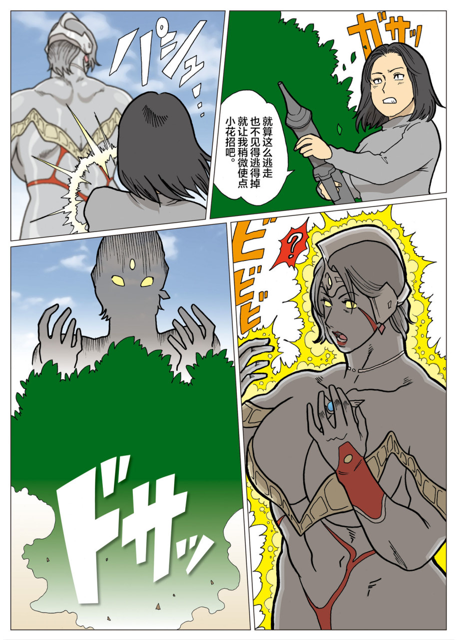 [日本漫画] [街中同人誌會] 妄想特撮シリーズ ウルトラマダム [中国翻訳] 单本,熟女人妻,巨乳大奶#[29P]-11