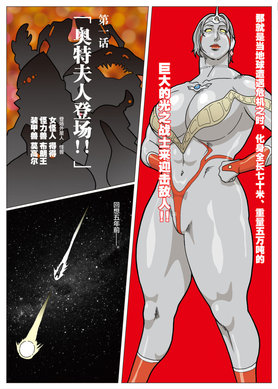 [日本漫画] [街中同人誌會] 妄想特撮シリーズ ウルトラマダム [中国翻訳] 单本,熟女人妻,巨乳大奶#[29P]-3
