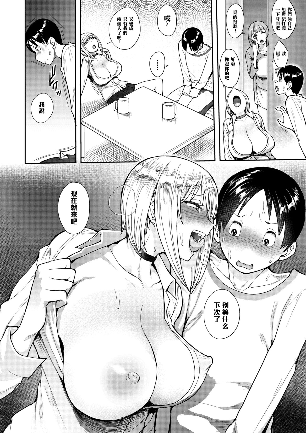 [日本漫画] チェリーピッキング｜色情漫画｜日本漫画 单本,高潮潮吹,巨乳大奶#[24P]-12
