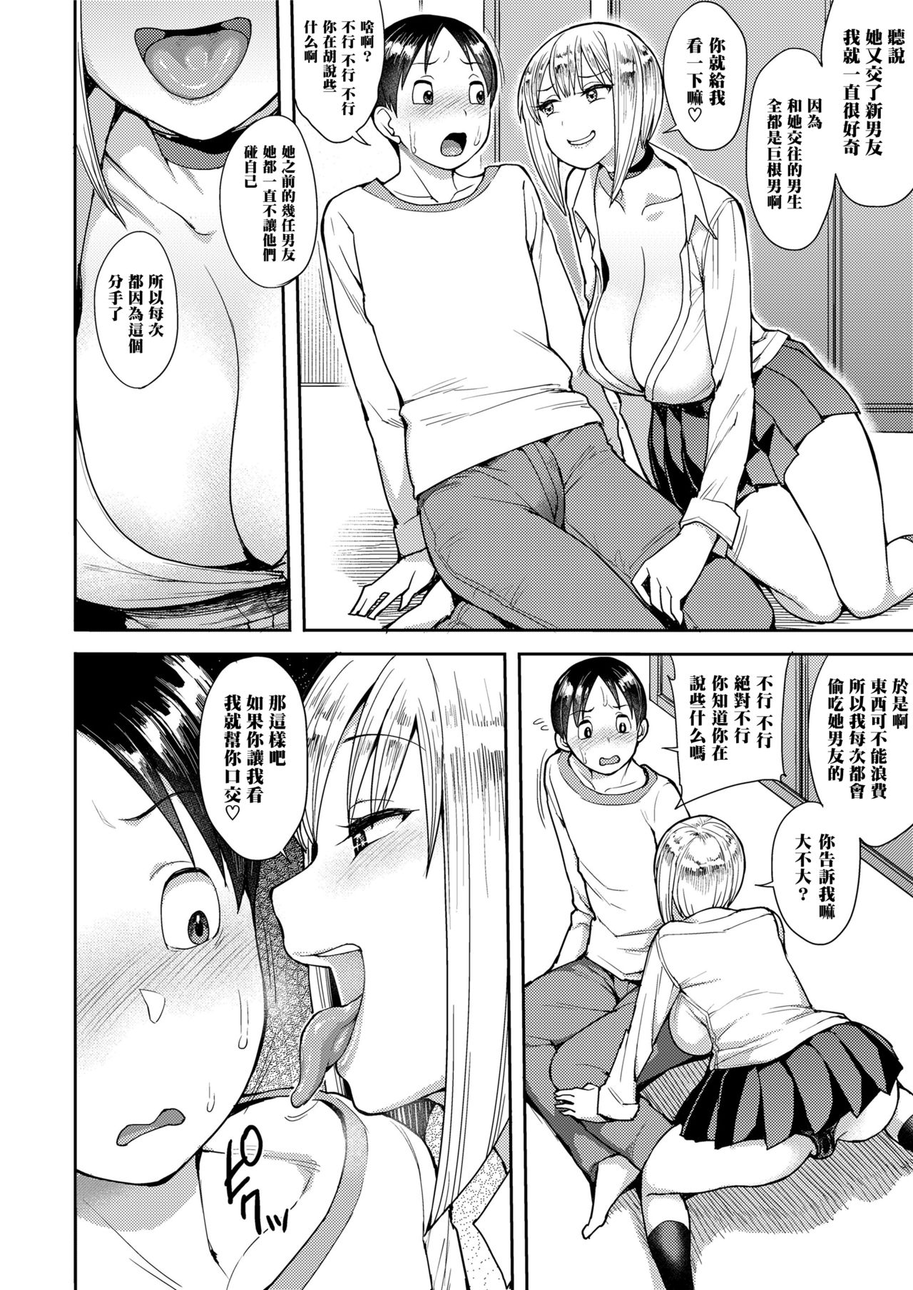 [日本漫画] チェリーピッキング｜色情漫画｜日本漫画 单本,高潮潮吹,巨乳大奶#[24P]-4