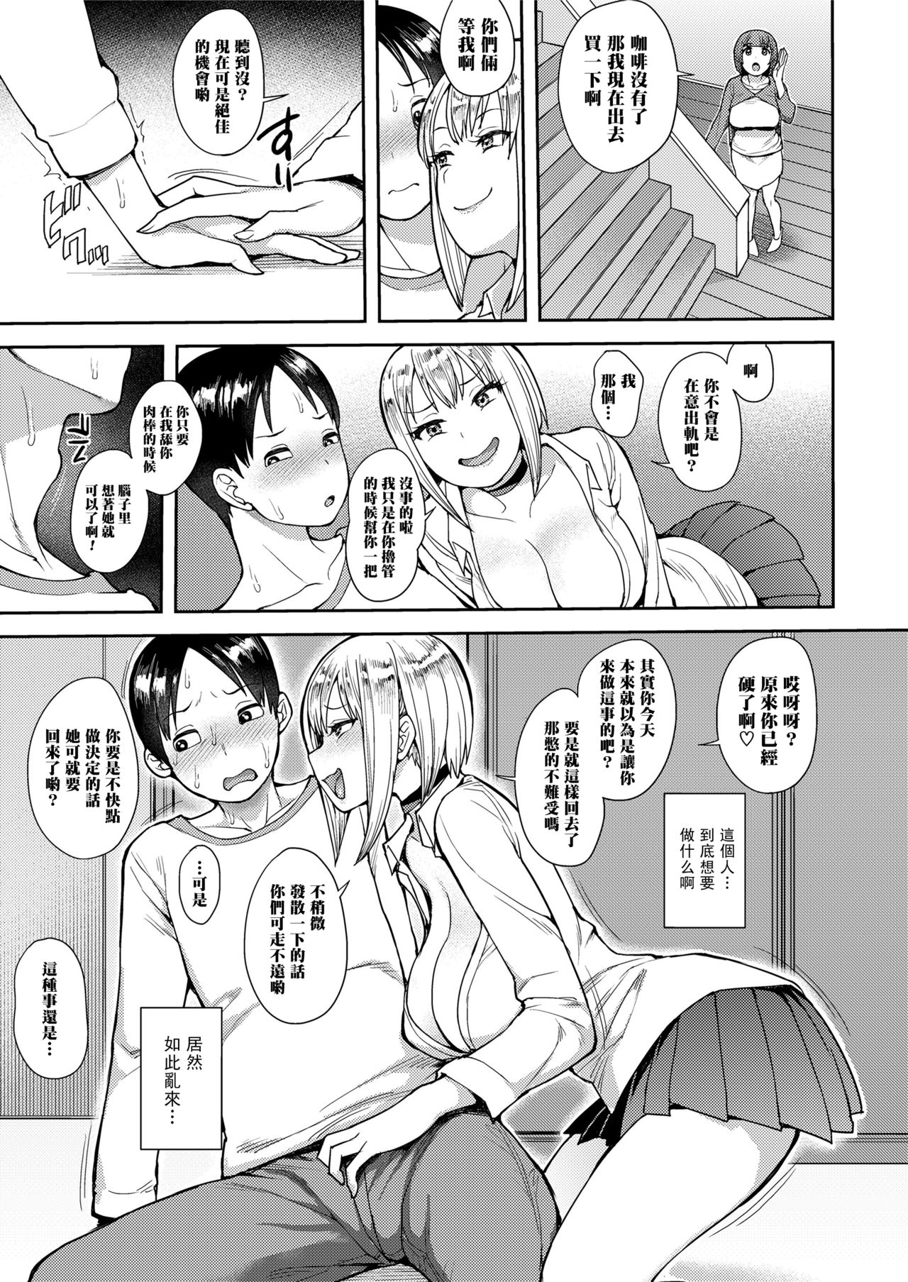 [日本漫画] チェリーピッキング｜色情漫画｜日本漫画 单本,高潮潮吹,巨乳大奶#[24P]-5