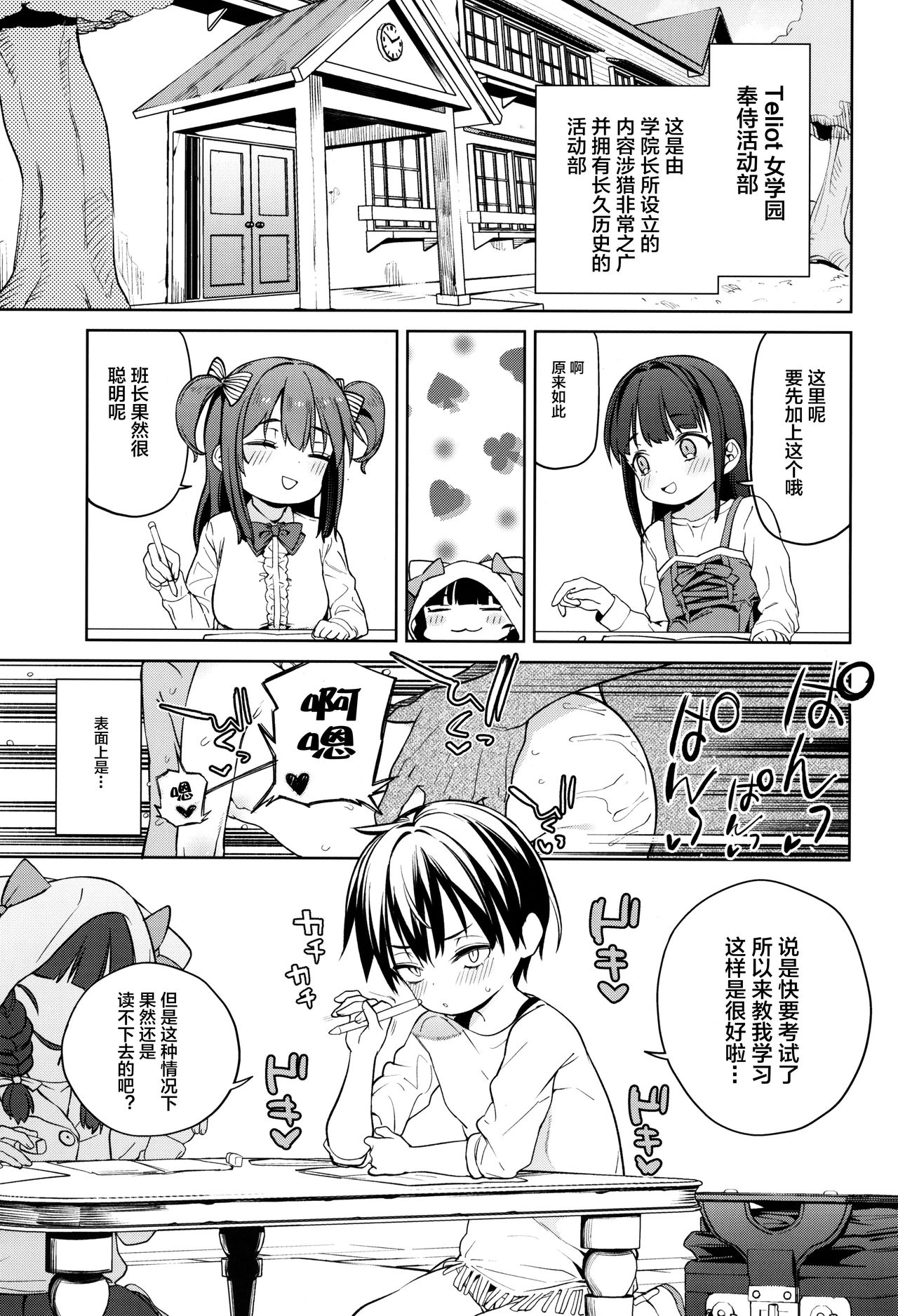 [日本漫画] ティリオット女学園便所オナホ部 メスガキ編 单本,肛门,黑丝丝袜,萝莉#[31P]-3