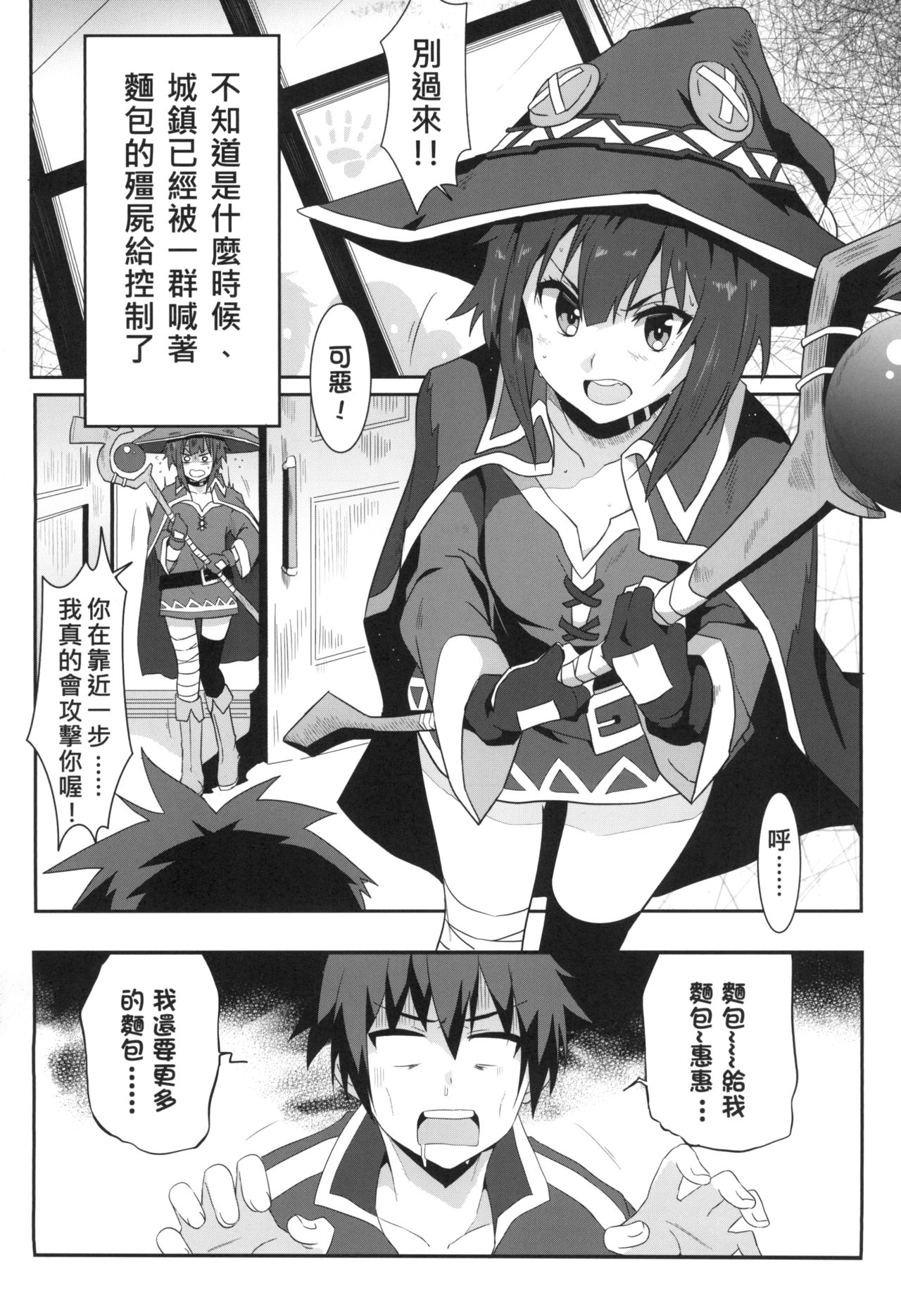 [日本漫画] めぐみんに華麗な射精を!4 单本,黑丝丝袜,萝莉#[24P]-5