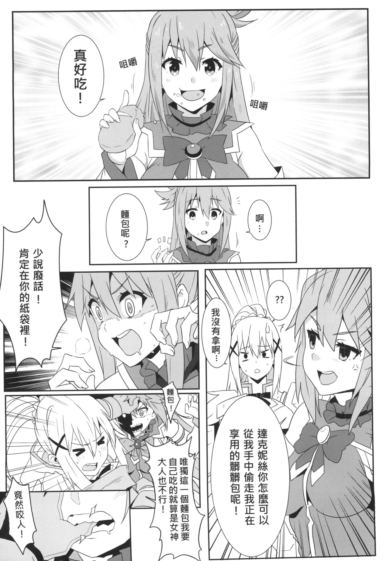 [日本漫画] めぐみんに華麗な射精を!4 单本,黑丝丝袜,萝莉#[24P]-8