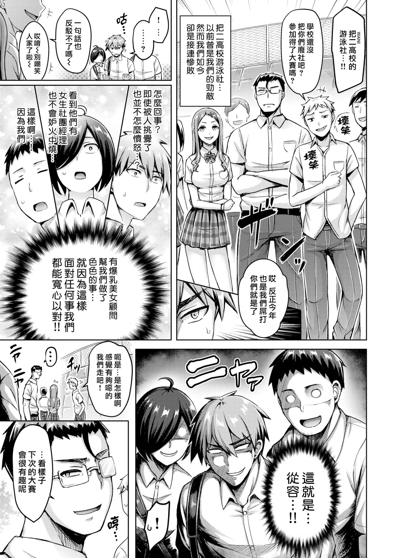 [日本漫画] 俺たちには先生がいる!! 单本,肛门,巨乳大奶#[20P]-7