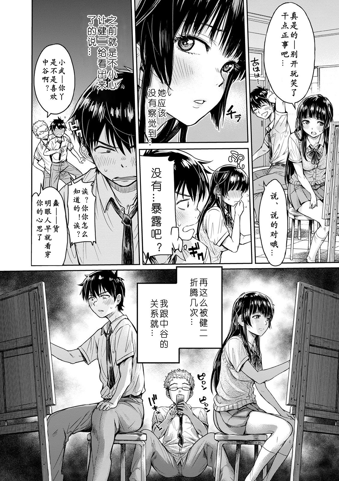 [日本漫画] 彼女に告白する前に友達に中出しされた… 1-3 单本,眼镜,女学生,NTR#[84P]-2
