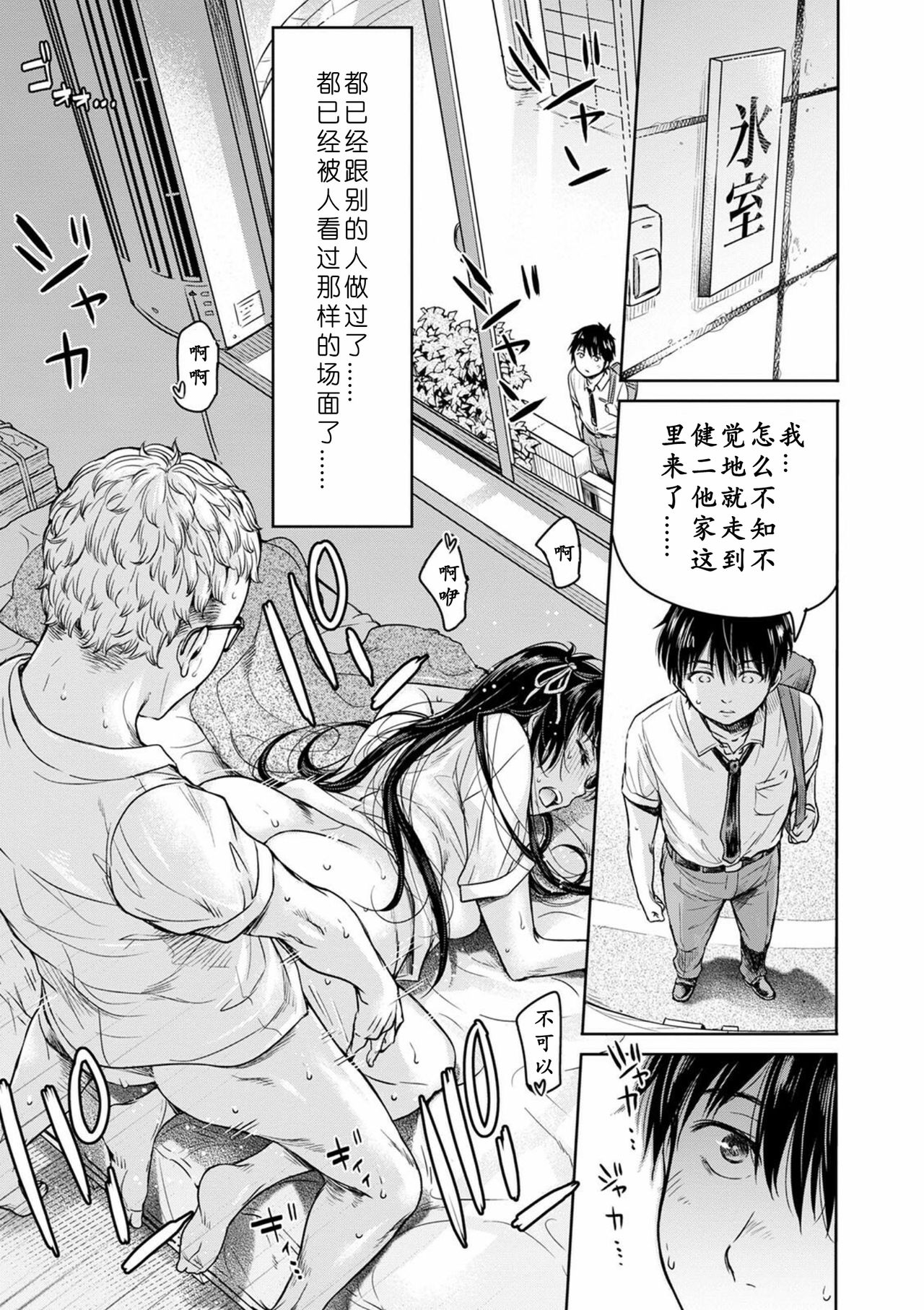 [日本漫画] 彼女に告白する前に友達に中出しされた… 1-3 单本,眼镜,女学生,NTR#[84P]-33