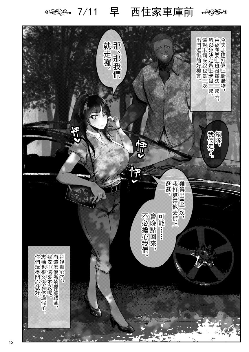 [日本漫画] しほさんと黒人研修生 单本,巨乳大奶,NTR#[38P]-11