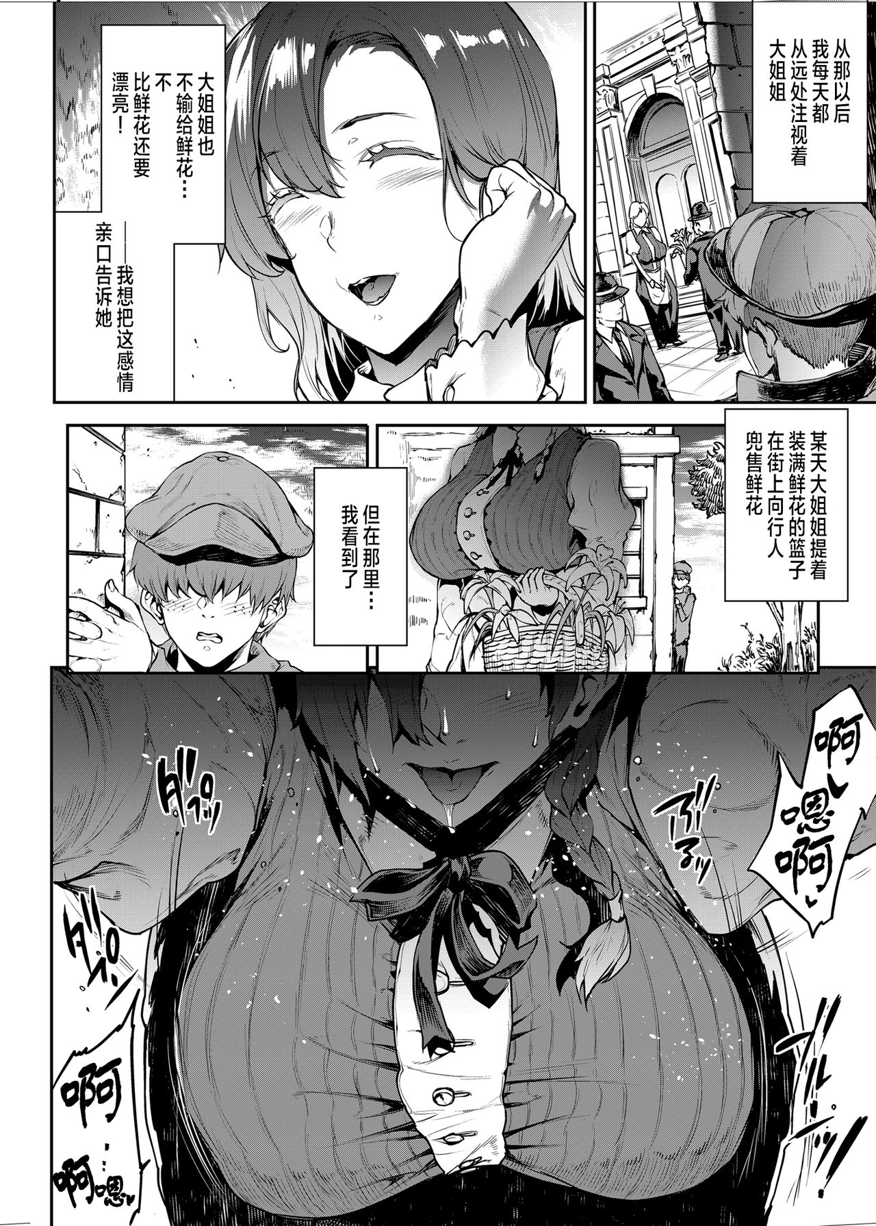 [日本漫画] 花売りお姉さんに優しく筆下ろし 单本,黑丝丝袜,巨乳大奶#[37P]-6